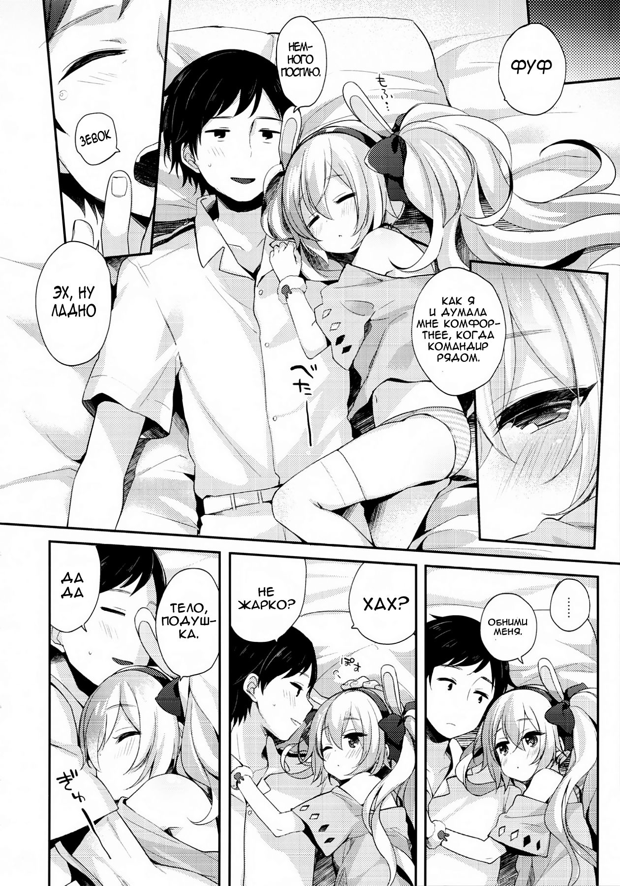 Shikikan, Kyou wa Atsui kara Laffey to Nenne... Shiyo? page 6 full