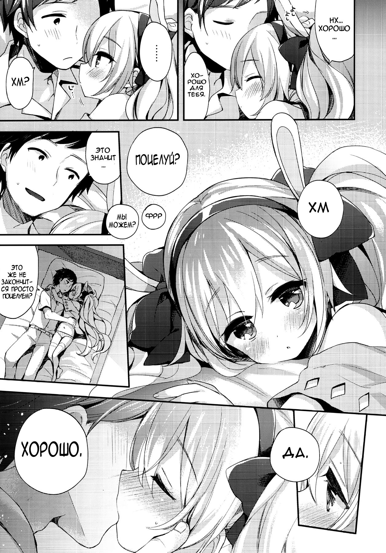 Shikikan, Kyou wa Atsui kara Laffey to Nenne... Shiyo? page 7 full