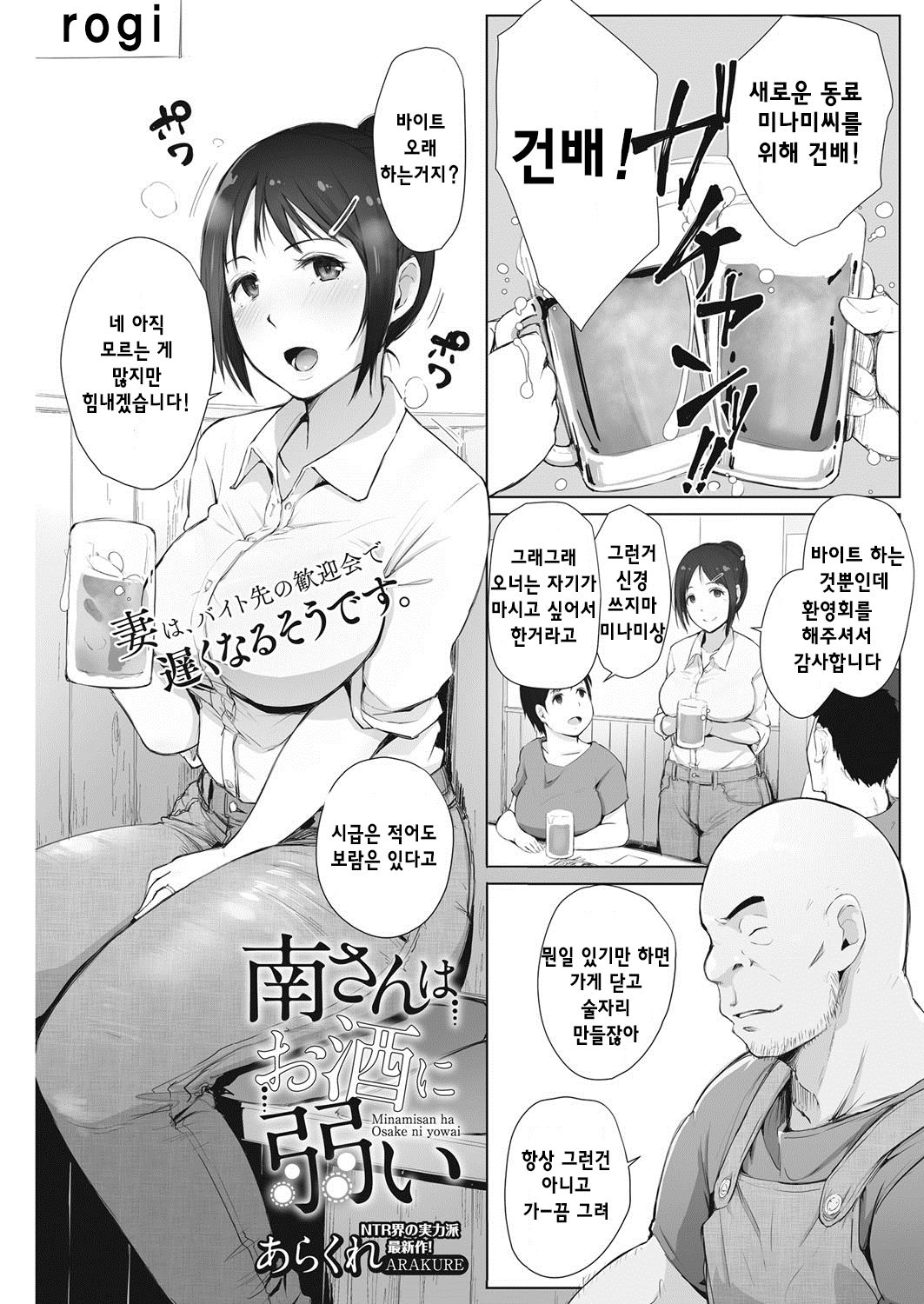 Minami-san wa Osake ni Yowai | 미나미상은 알코올쓰레기 page 1 full