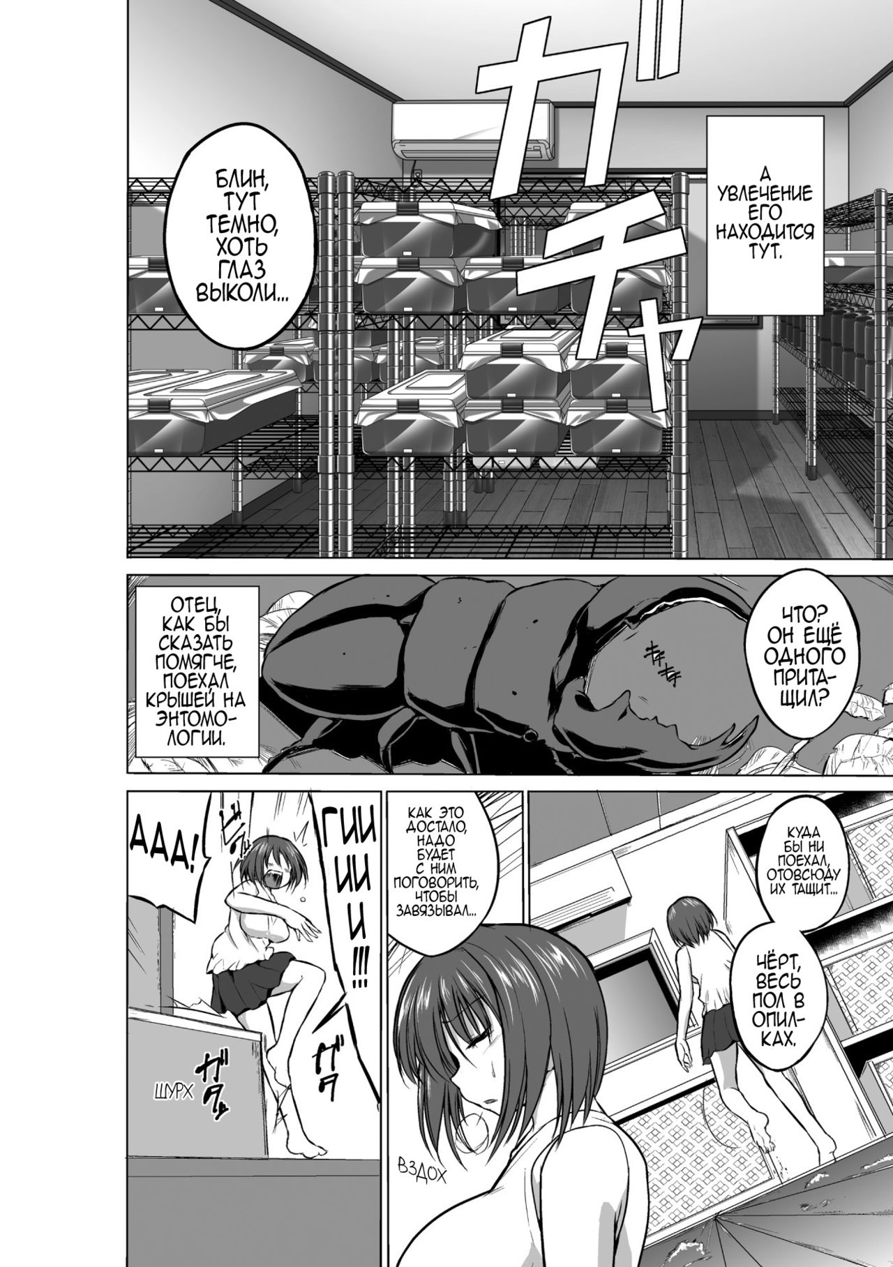 Mushi Asobi page 8 full