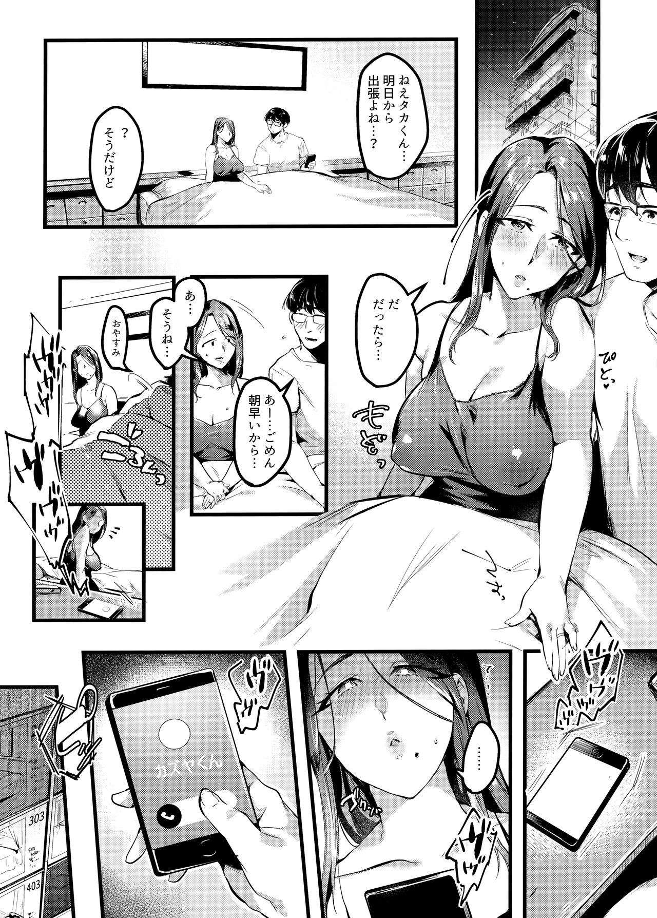 Tsuma ni Damatte Sokubaikai ni Ikun ja Nakatta 2 page 5 full