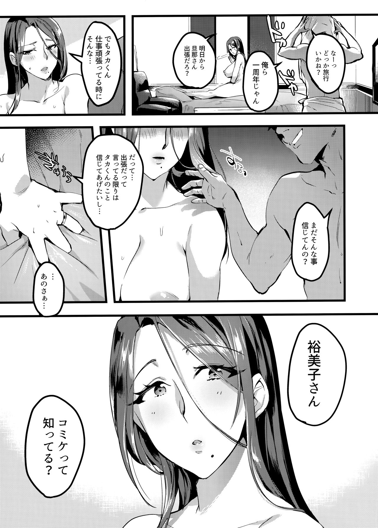 Tsuma ni Damatte Sokubaikai ni Ikun ja Nakatta 2 page 9 full