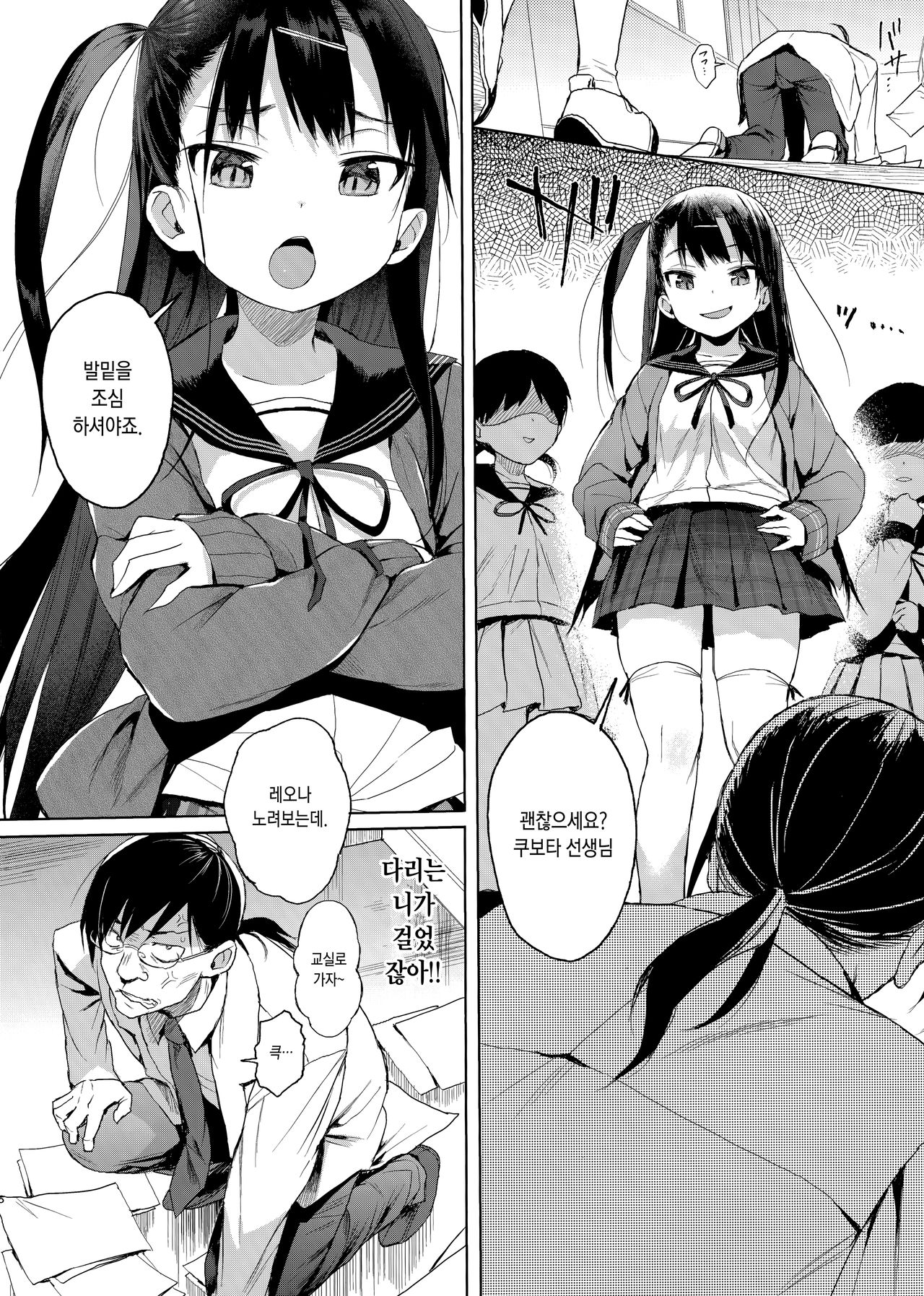 JC Saimin de Seikyouiku + JC no Omake | JC 최면으로 성교육 + JC의 오마케 page 5 full