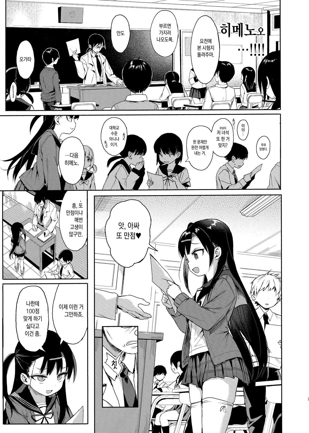 JC Saimin de Seikyouiku + JC no Omake | JC 최면으로 성교육 + JC의 오마케 page 6 full