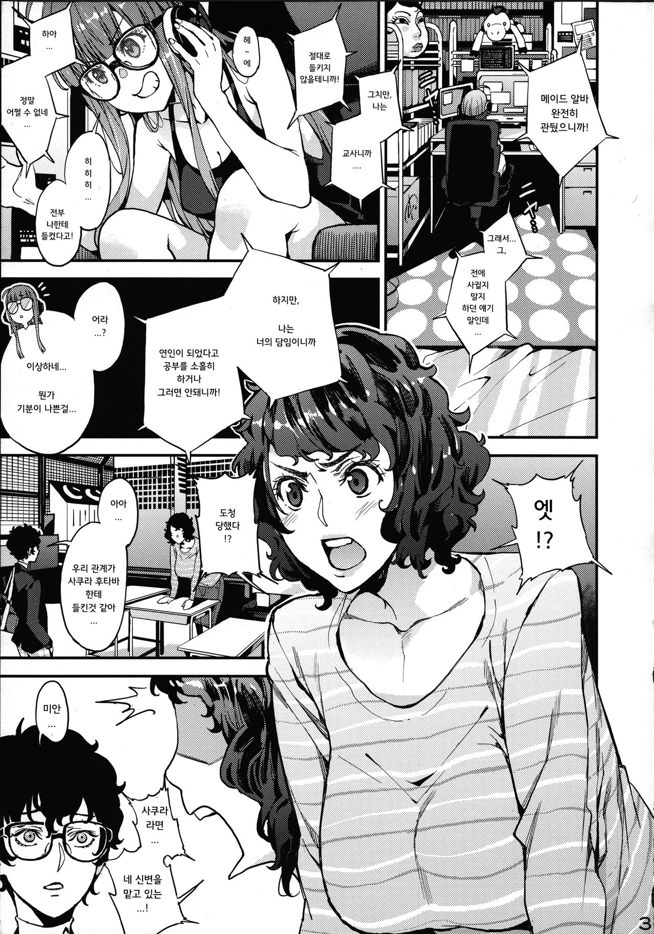 Kawakami Sensei to Futaba no Himitsu Kojin Jugyou page 4 full
