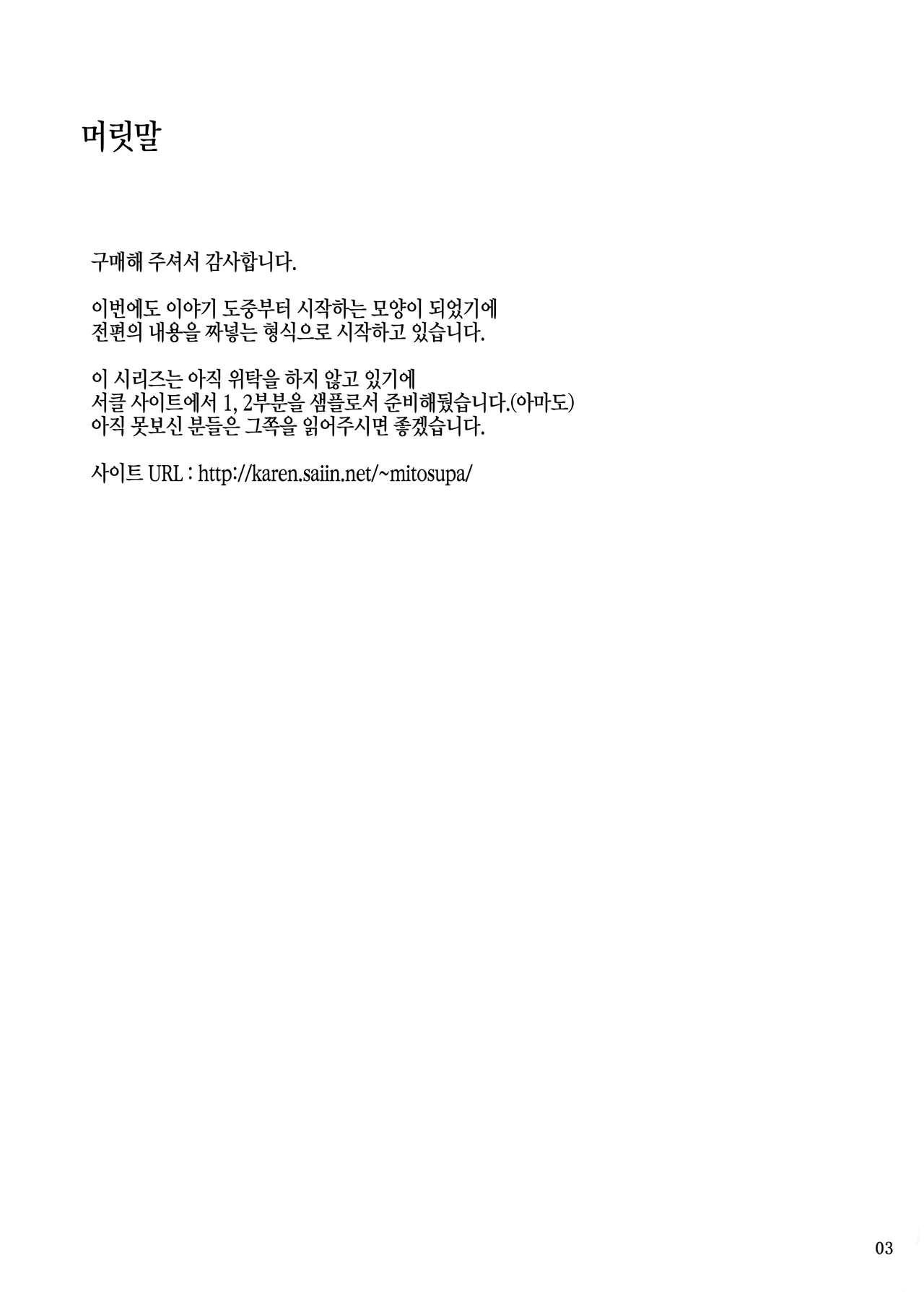 Tanemori-ke no Katei Jijou 3 | 타네모리 가의 가정사정 3 page 2 full