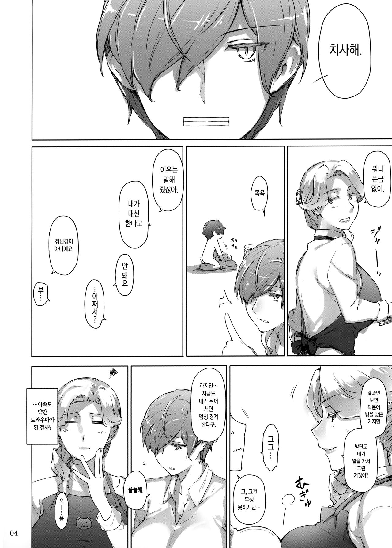 Tanemori-ke no Katei Jijou 3 | 타네모리 가의 가정사정 3 page 3 full