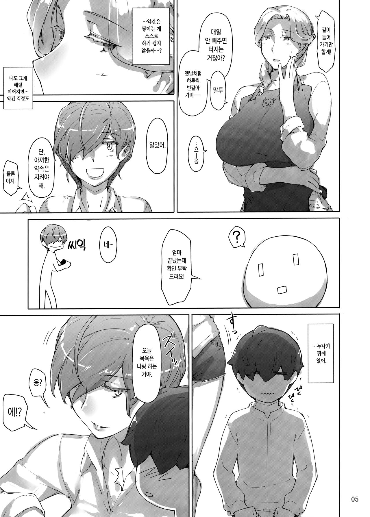 Tanemori-ke no Katei Jijou 3 | 타네모리 가의 가정사정 3 page 4 full