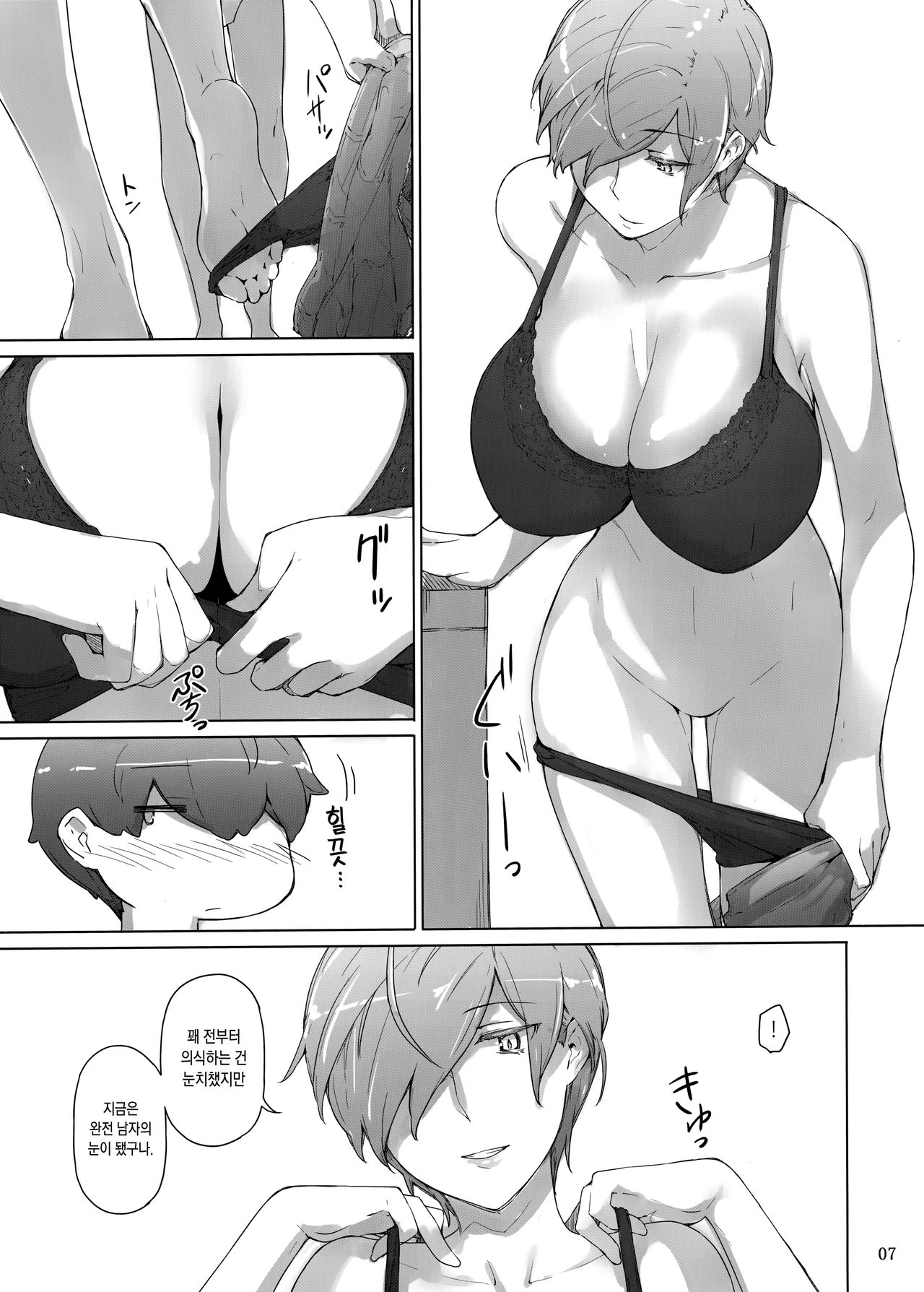Tanemori-ke no Katei Jijou 3 | 타네모리 가의 가정사정 3 page 6 full