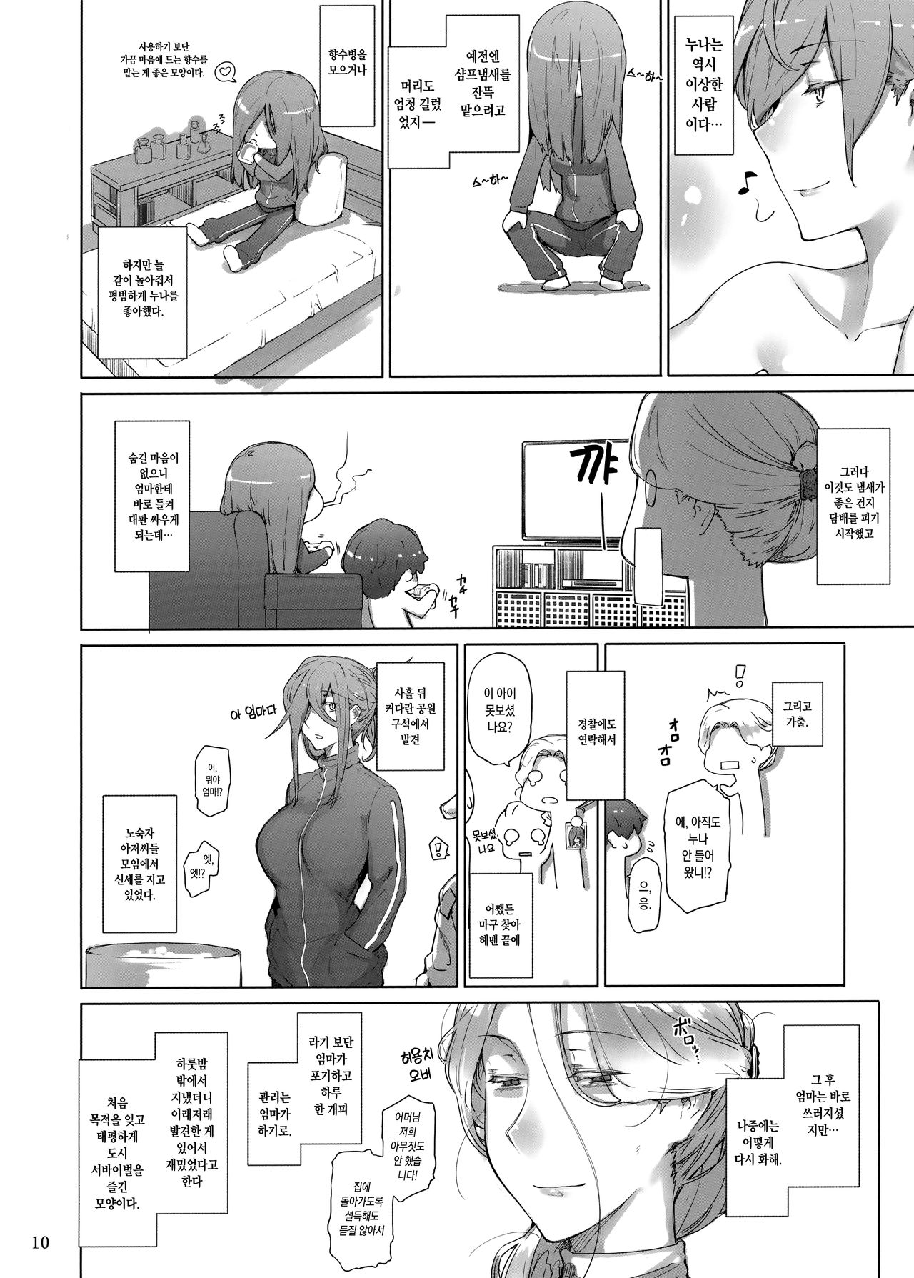 Tanemori-ke no Katei Jijou 3 | 타네모리 가의 가정사정 3 page 9 full