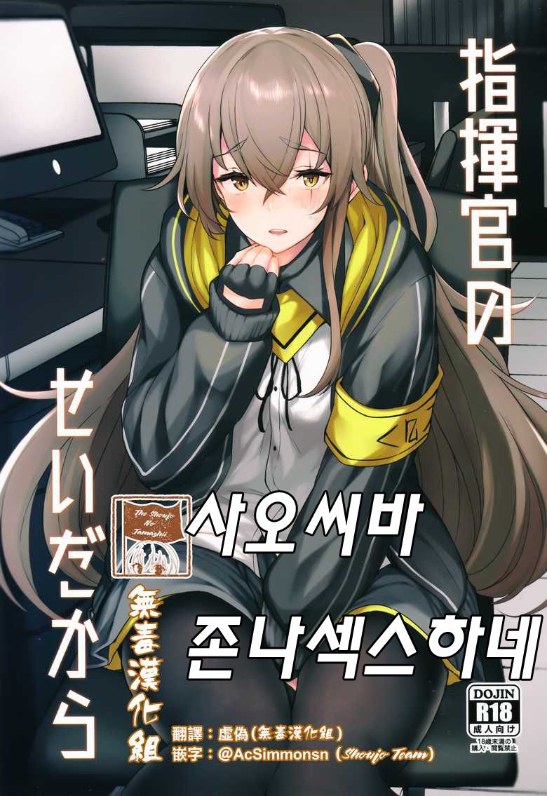 Shikikan no Sei dakara page 1 full