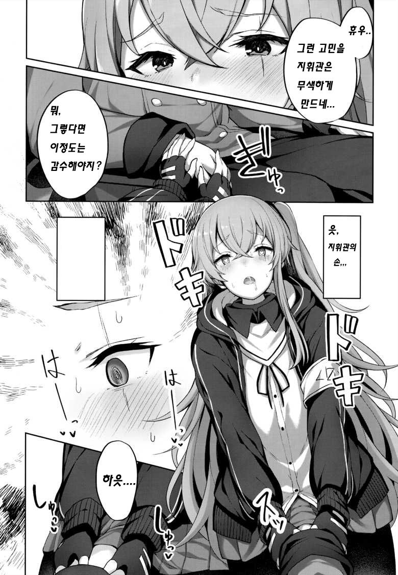 Shikikan no Sei dakara page 6 full