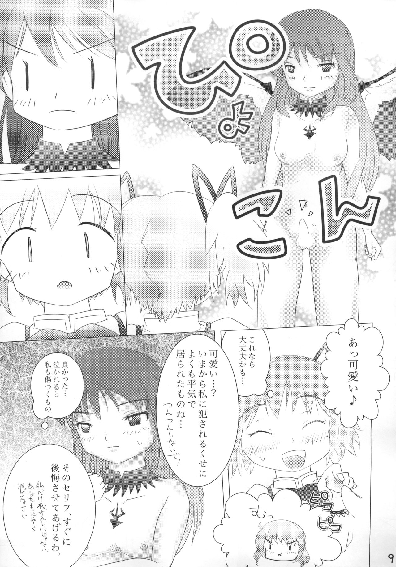 Kuchibeta Homura wa Akuma desu ka? page 10 full