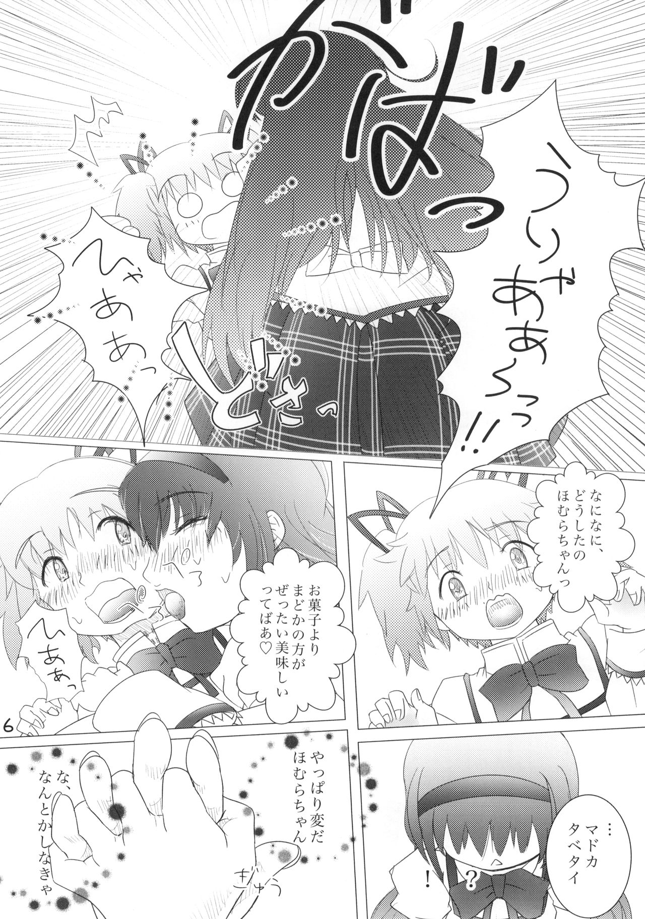 Kuchibeta Homura wa Akuma desu ka? page 7 full