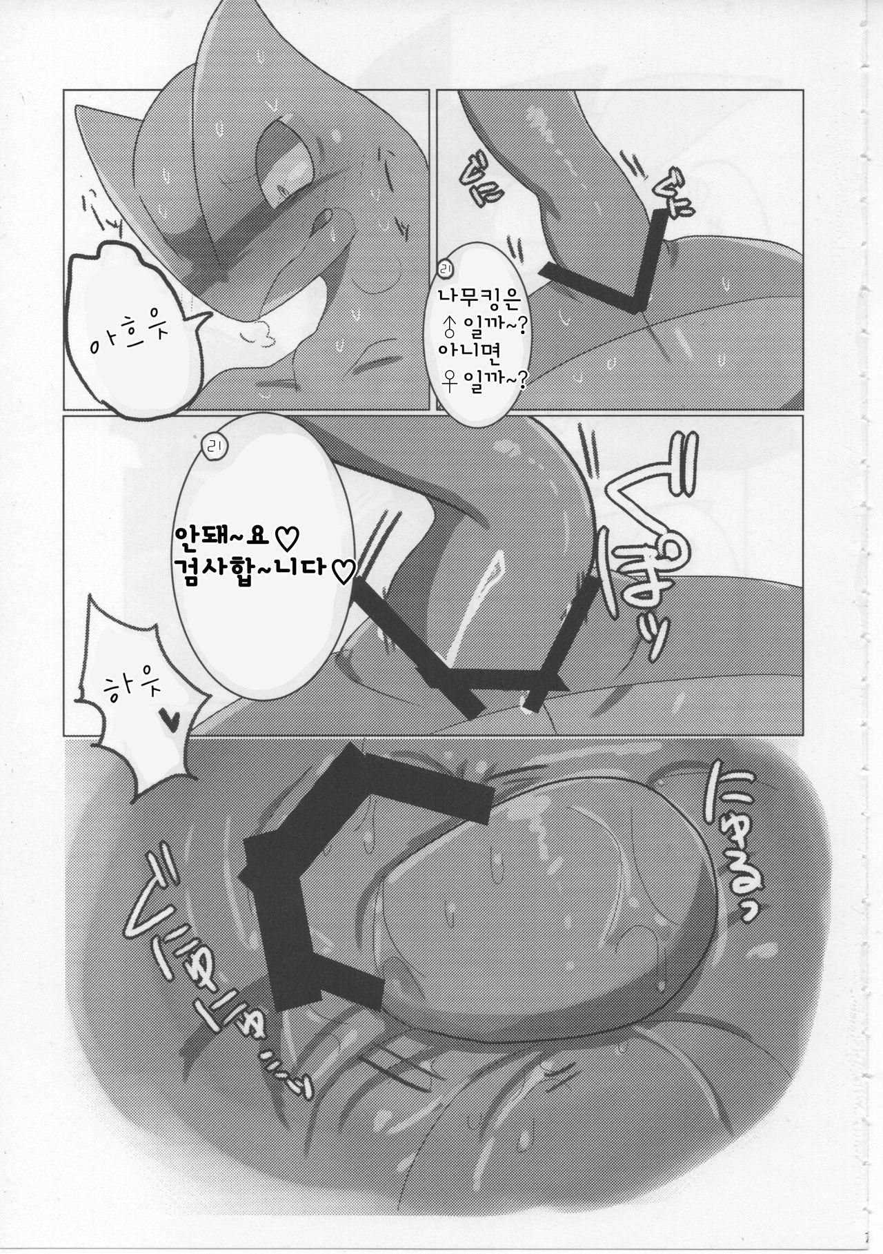 Mitsurin Panic | 밀림 패닉 page 6 full