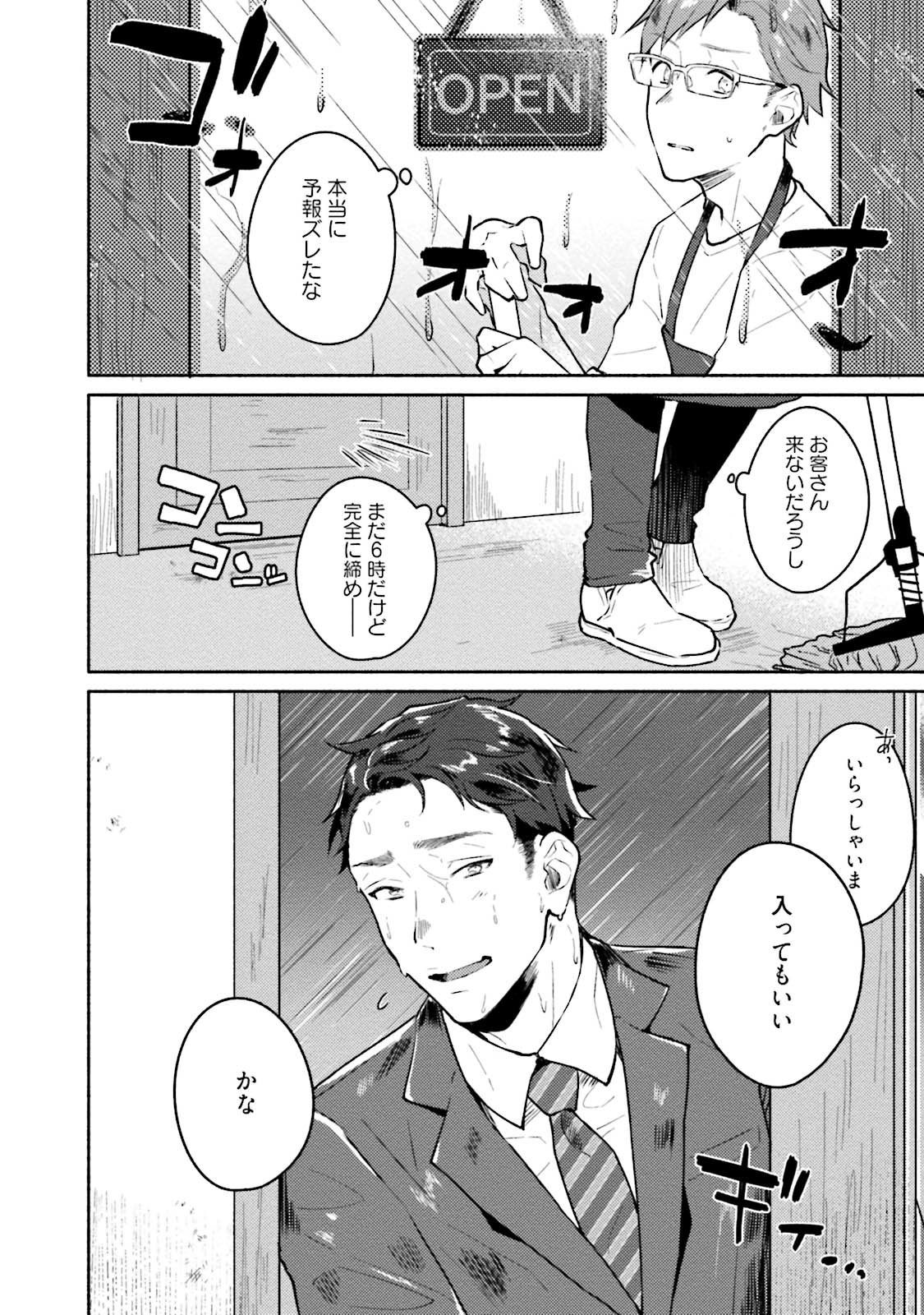 Junai Drop Out page 10 full