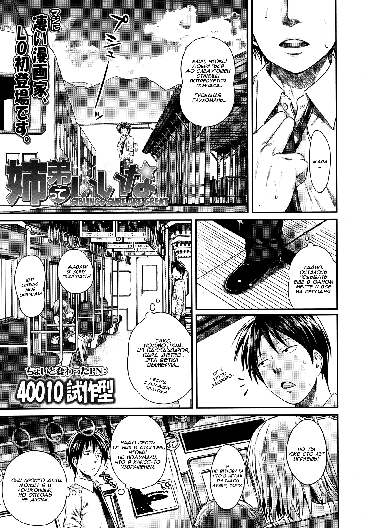 Kyoudai tte ii na | Siblings Sure Are Great page 1 full