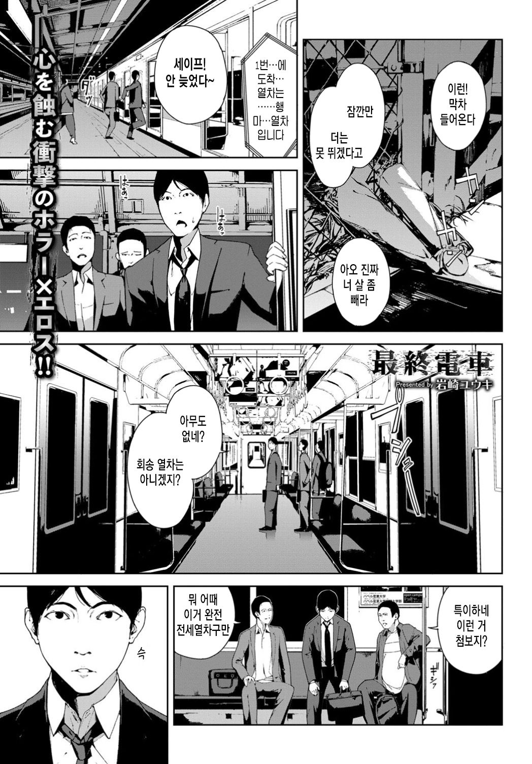 Saishudensha page 1 full