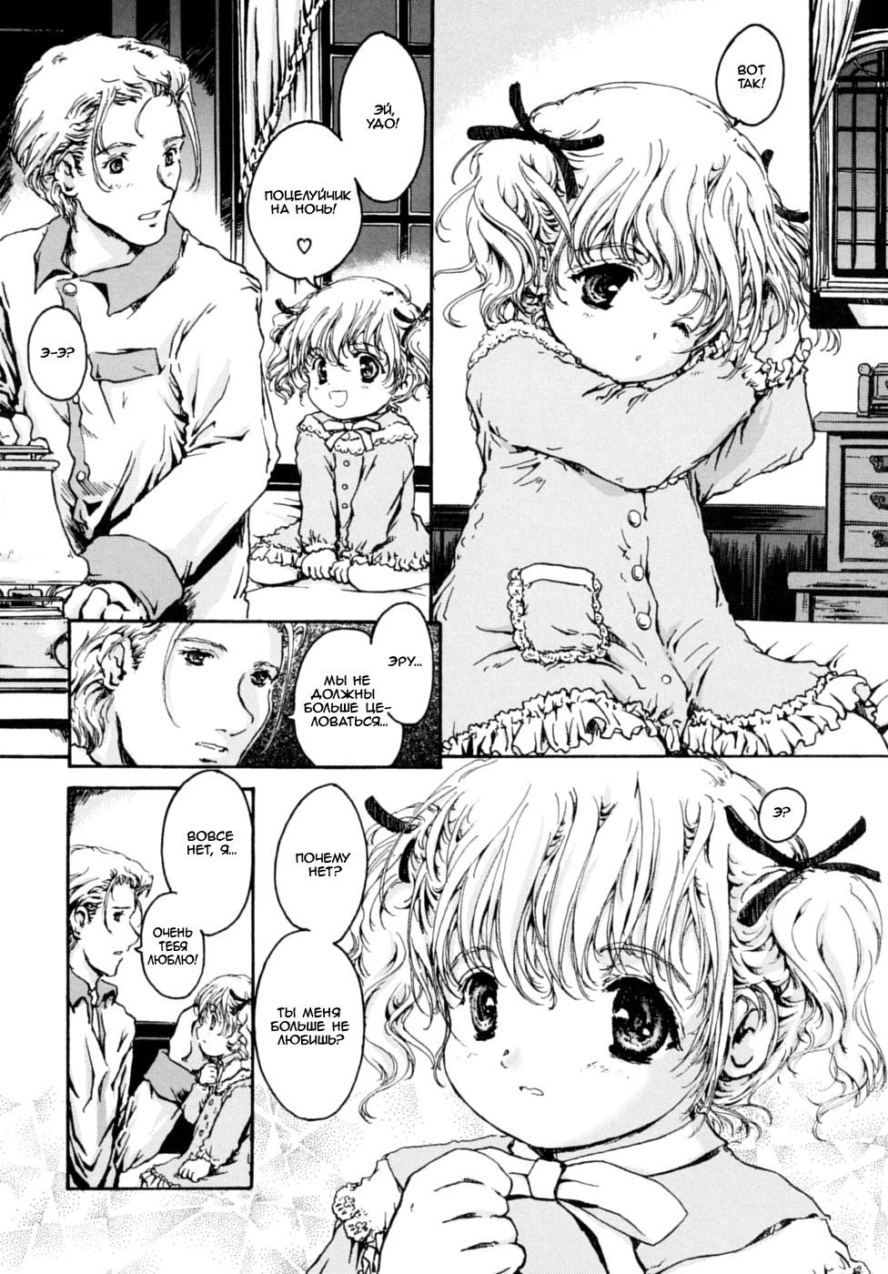 Amakumo no Kirema ni Mieru Kuni - Ch. 3 page 8 full