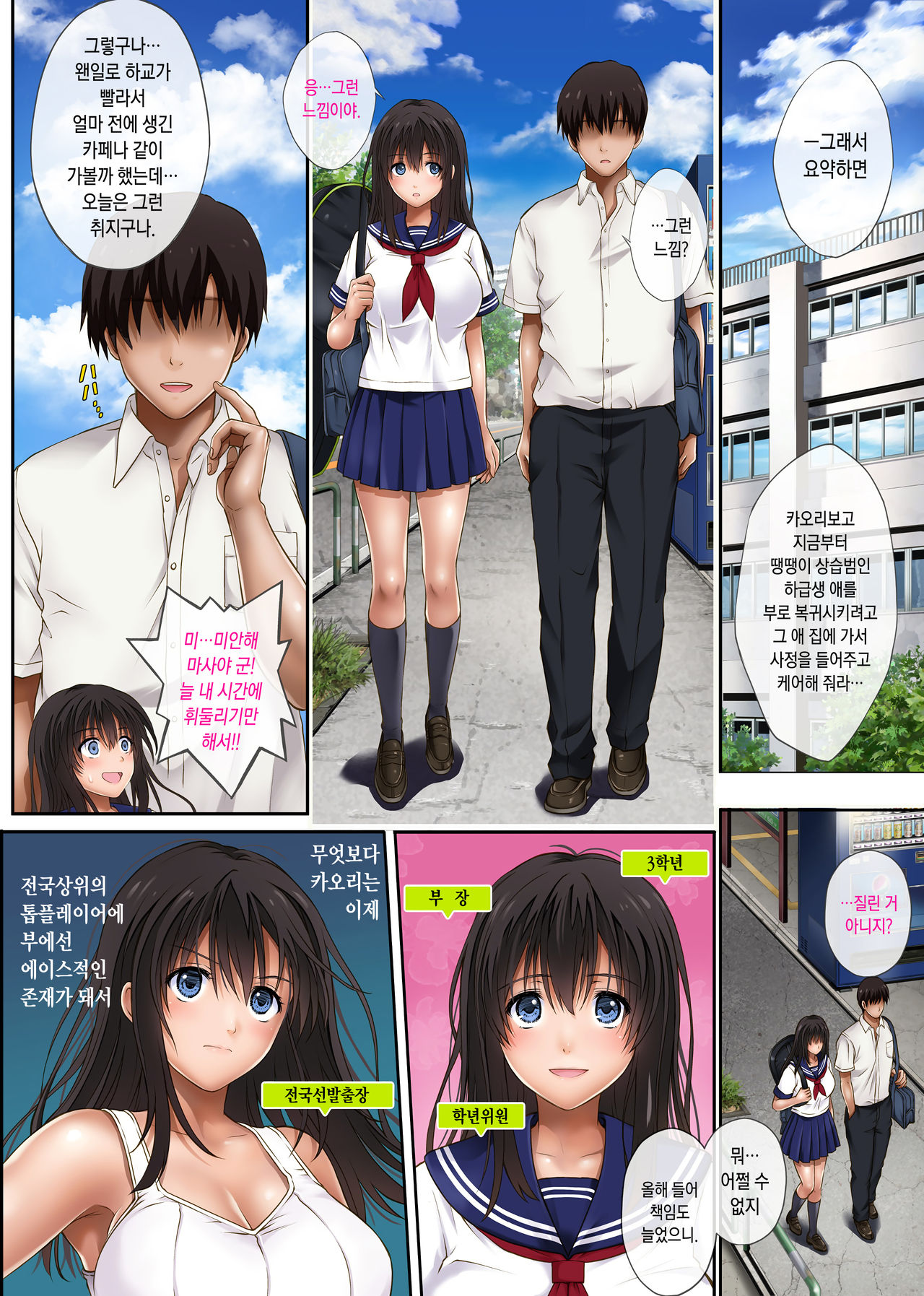Midareuchi | 미다레우치 - 난사 page 6 full