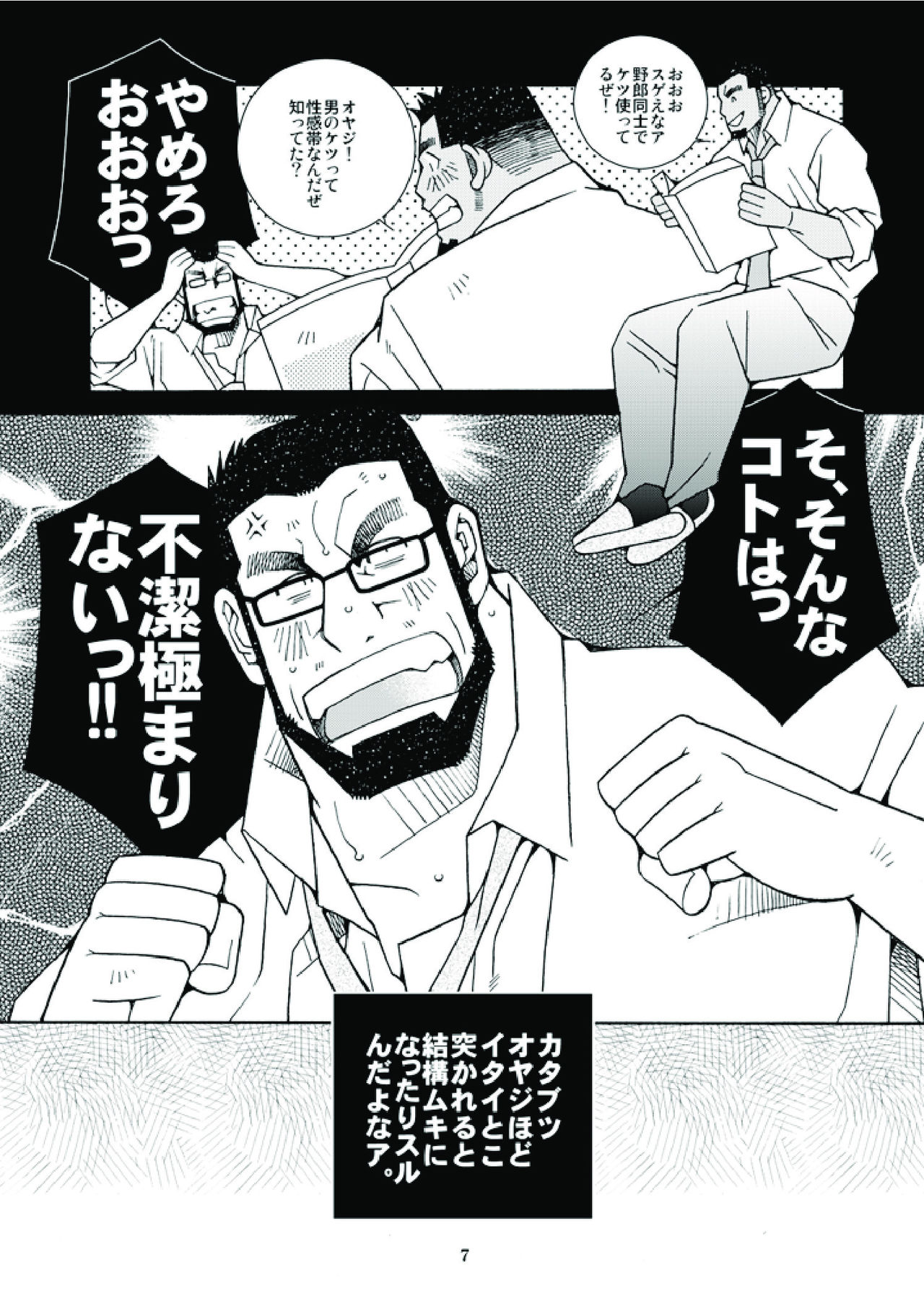 Ikuze! Akarui Kazoku Keikaku! - Let's go, "Family"! page 8 full