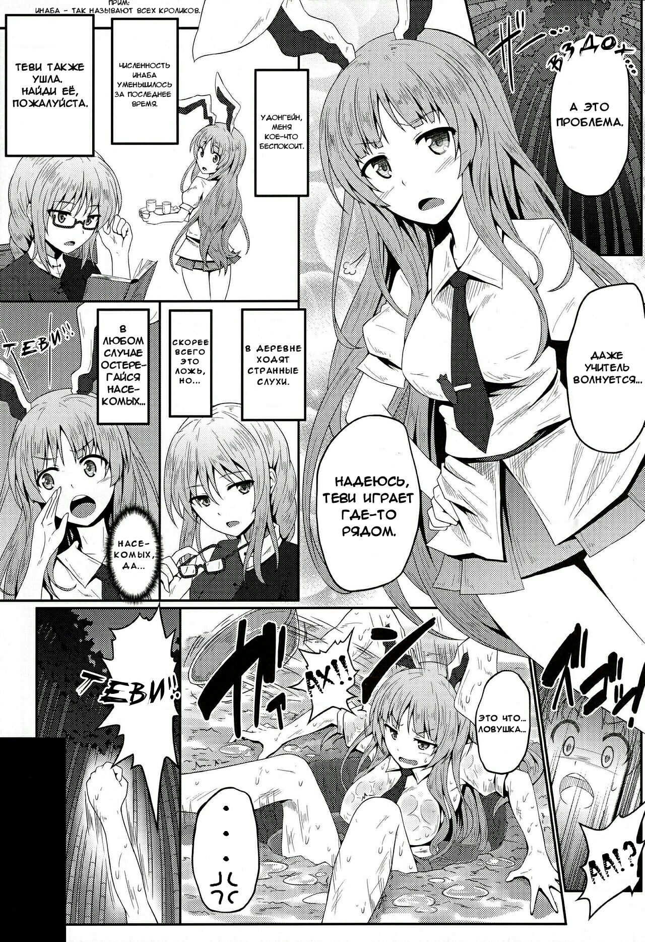 Gokuchuu Seikatsu ~Reisen Gumo~ page 10 full