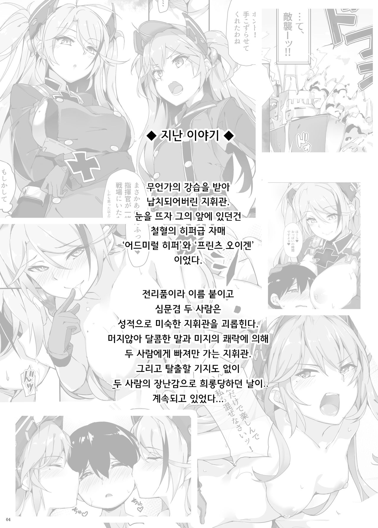 Zeppelin no Shota Aiyoku Hogo page 4 full