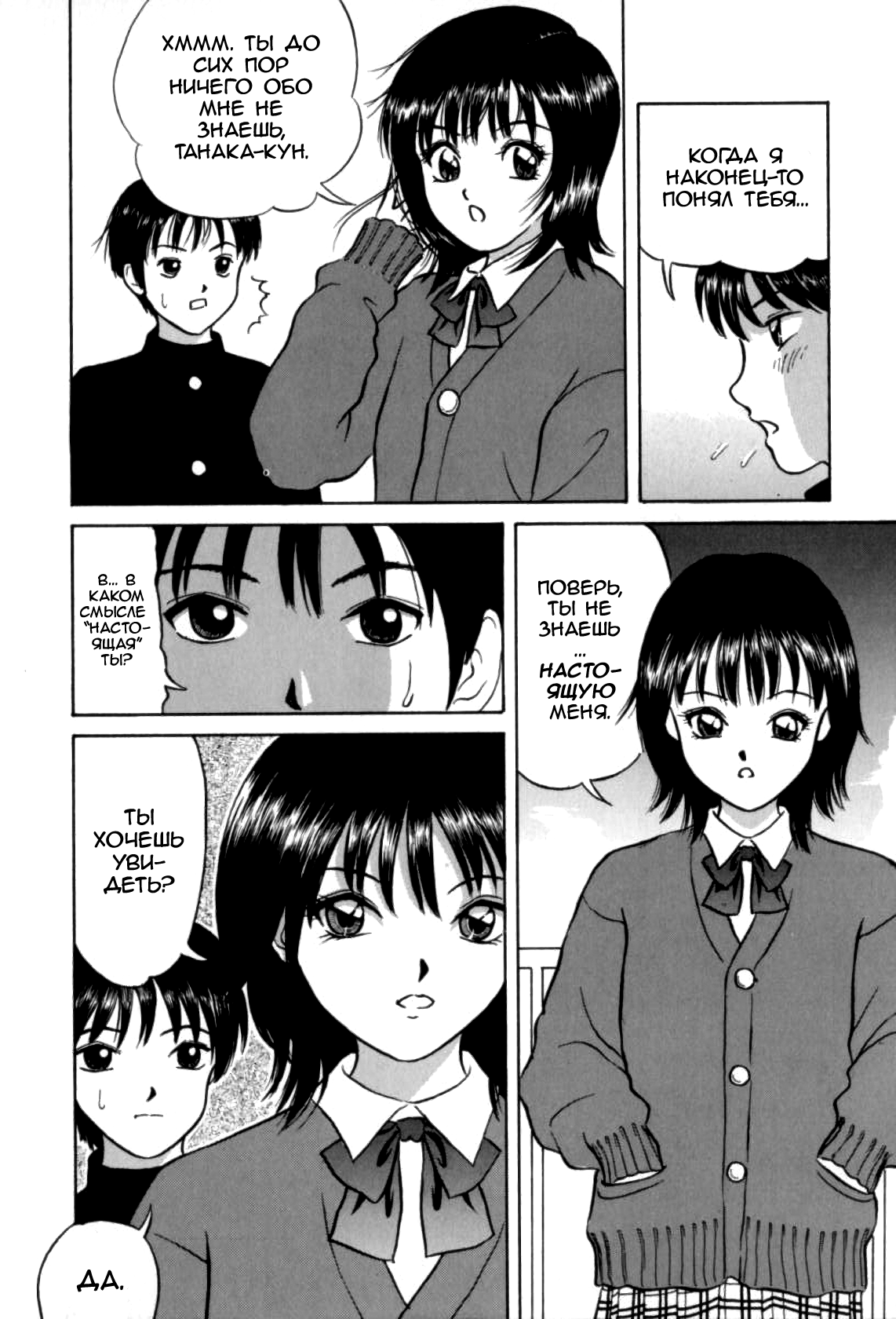 Baby Koi wa Kiken na Pitcher gaeshi '99 page 4 full