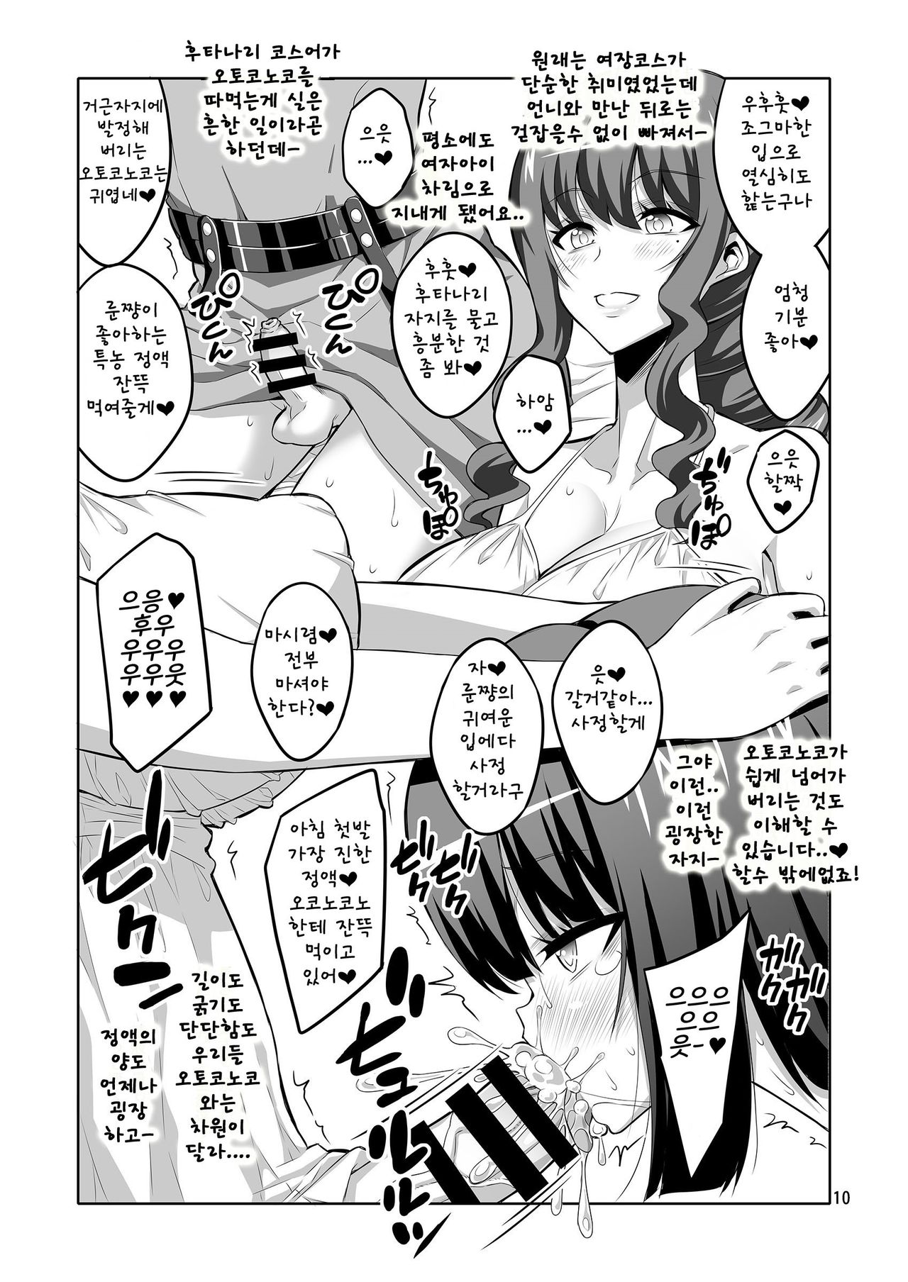 Futanari Onee-san x Otokonoko Gyaku Anal SEX Mesu Ochi Kanojo | 후타나리 언니 × 오토코노코 역 애널섹스♥ 암컷타락 그녀 page 10 full