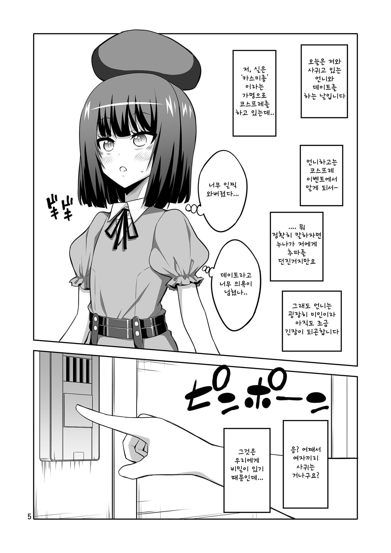 Futanari Onee-san x Otokonoko Gyaku Anal SEX Mesu Ochi Kanojo | 후타나리 언니 × 오토코노코 역 애널섹스♥ 암컷타락 그녀 page 5 full