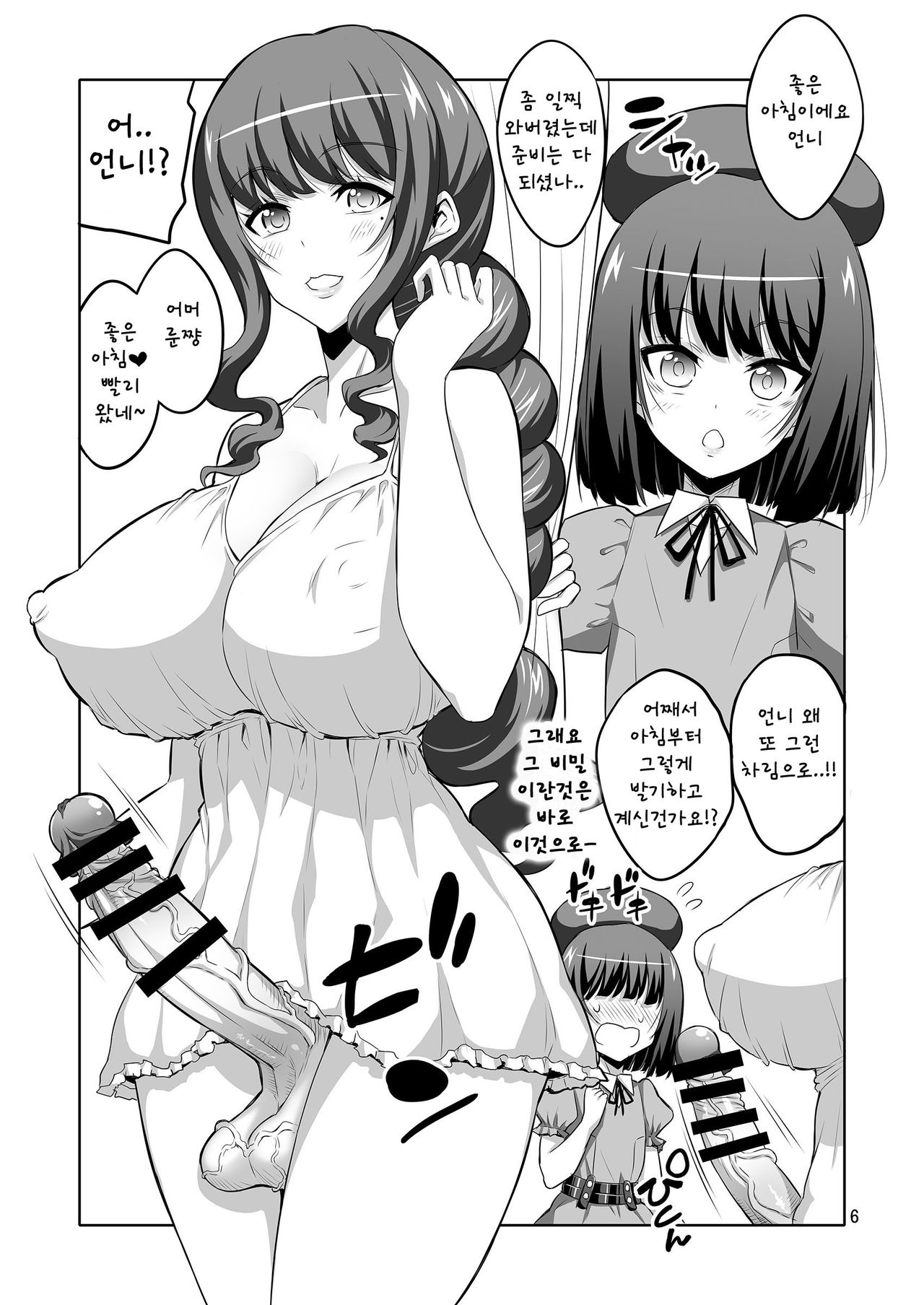 Futanari Onee-san x Otokonoko Gyaku Anal SEX Mesu Ochi Kanojo | 후타나리 언니 × 오토코노코 역 애널섹스♥ 암컷타락 그녀 page 6 full