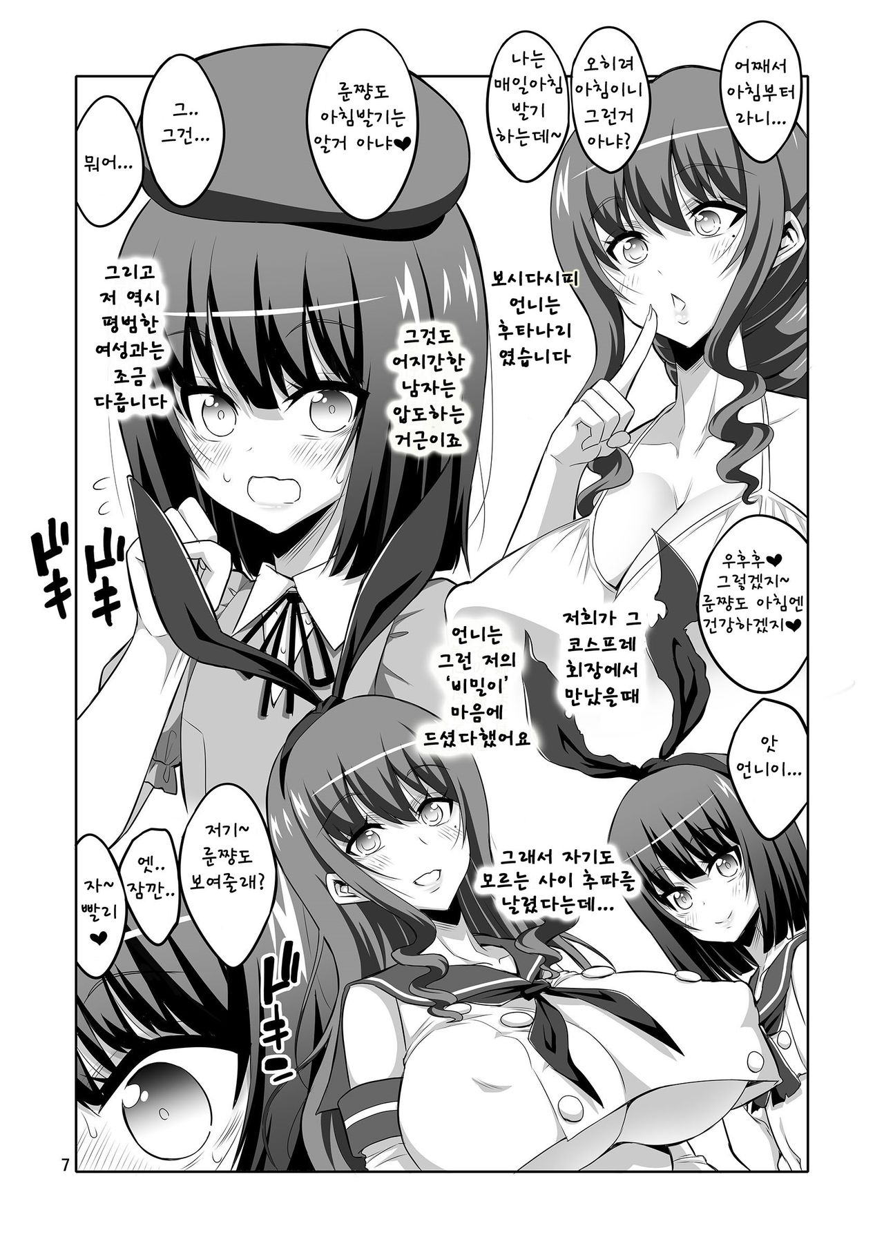 Futanari Onee-san x Otokonoko Gyaku Anal SEX Mesu Ochi Kanojo | 후타나리 언니 × 오토코노코 역 애널섹스♥ 암컷타락 그녀 page 7 full