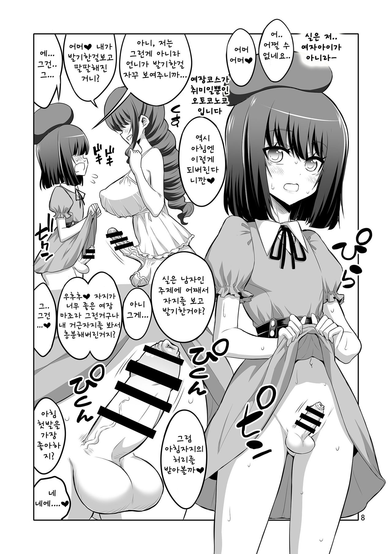 Futanari Onee-san x Otokonoko Gyaku Anal SEX Mesu Ochi Kanojo | 후타나리 언니 × 오토코노코 역 애널섹스♥ 암컷타락 그녀 page 8 full