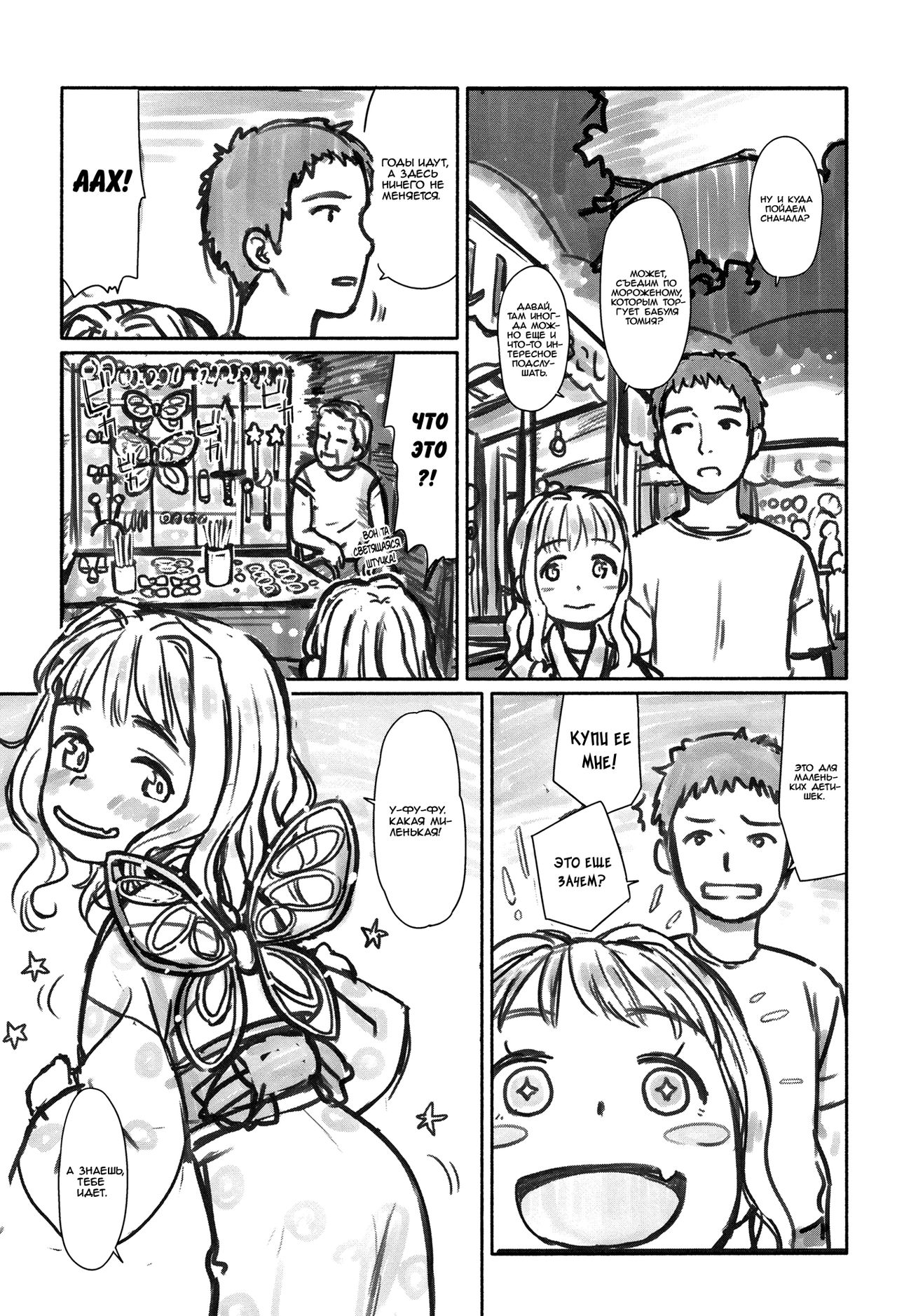 Kakioroshi Episode "Ohisama wa Mawaru" page 3 full
