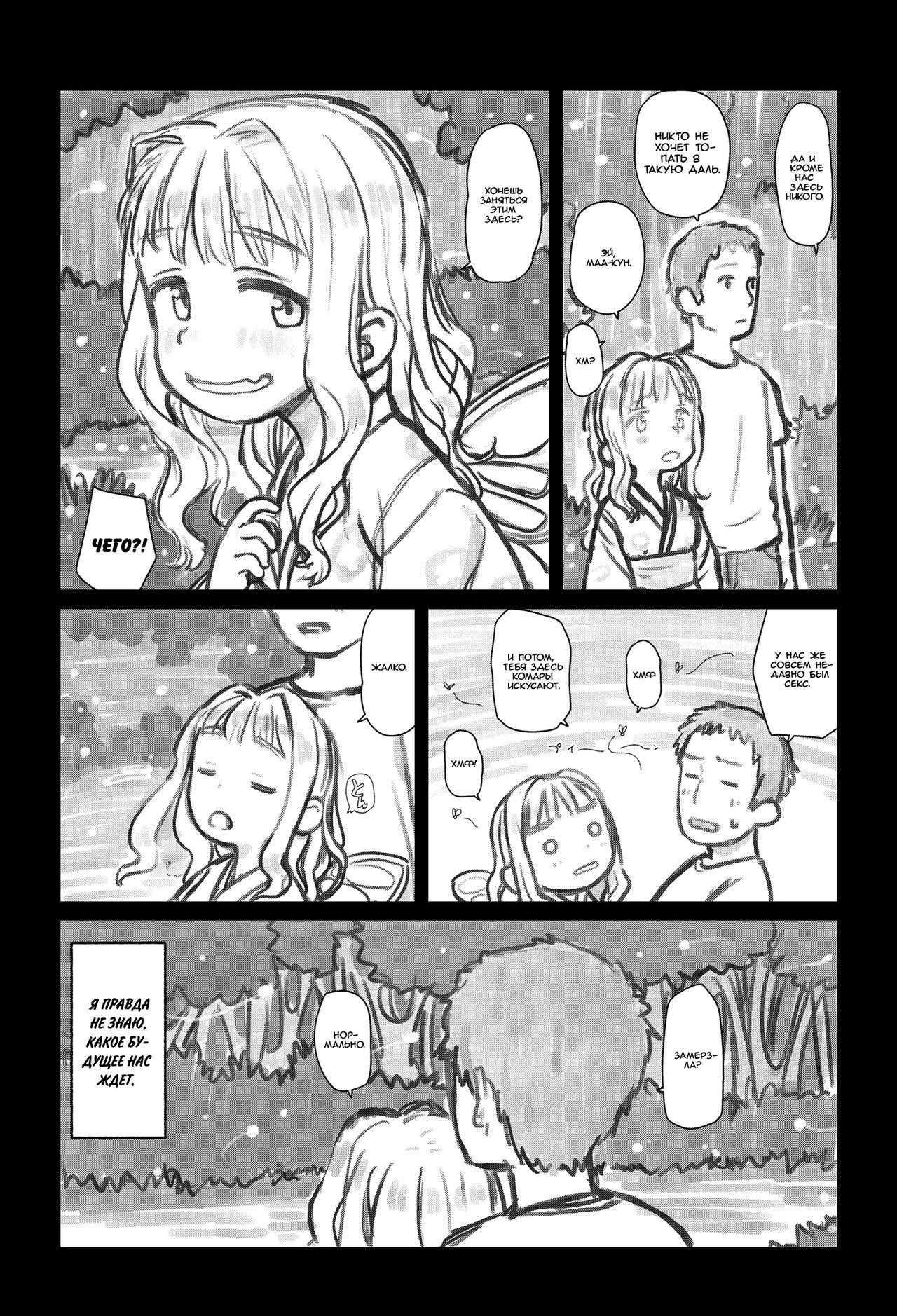 Kakioroshi Episode "Ohisama wa Mawaru" page 5 full