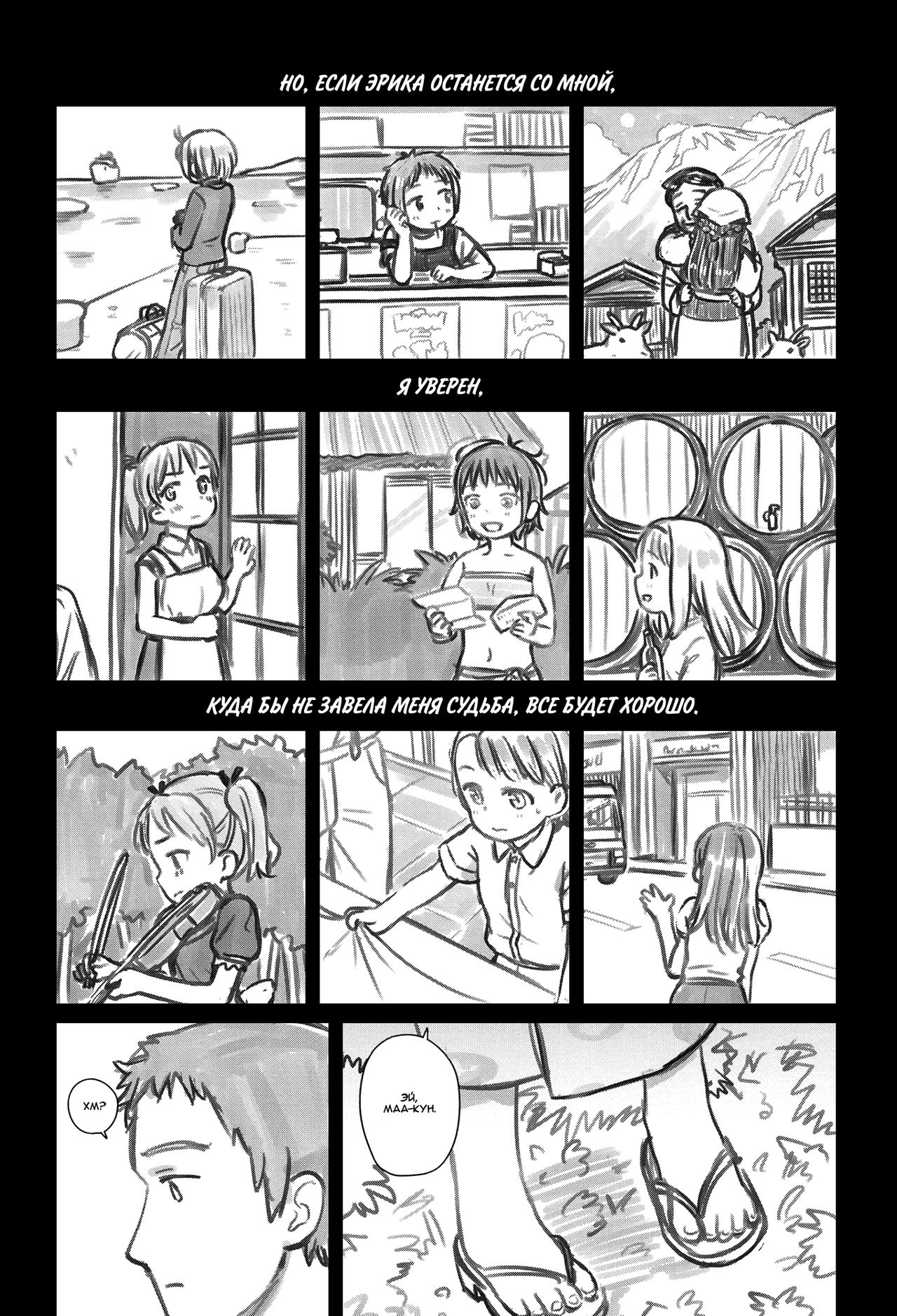 Kakioroshi Episode "Ohisama wa Mawaru" page 6 full