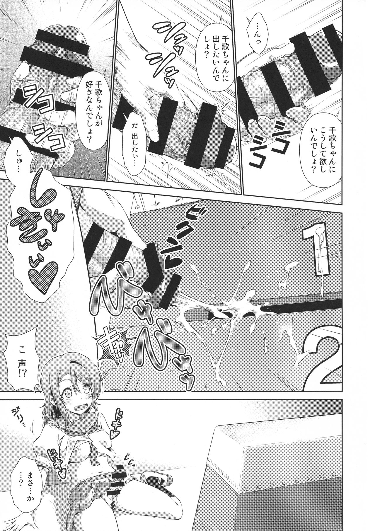 Chika-chan ni mo Naisho no Himitsu 3 page 6 full