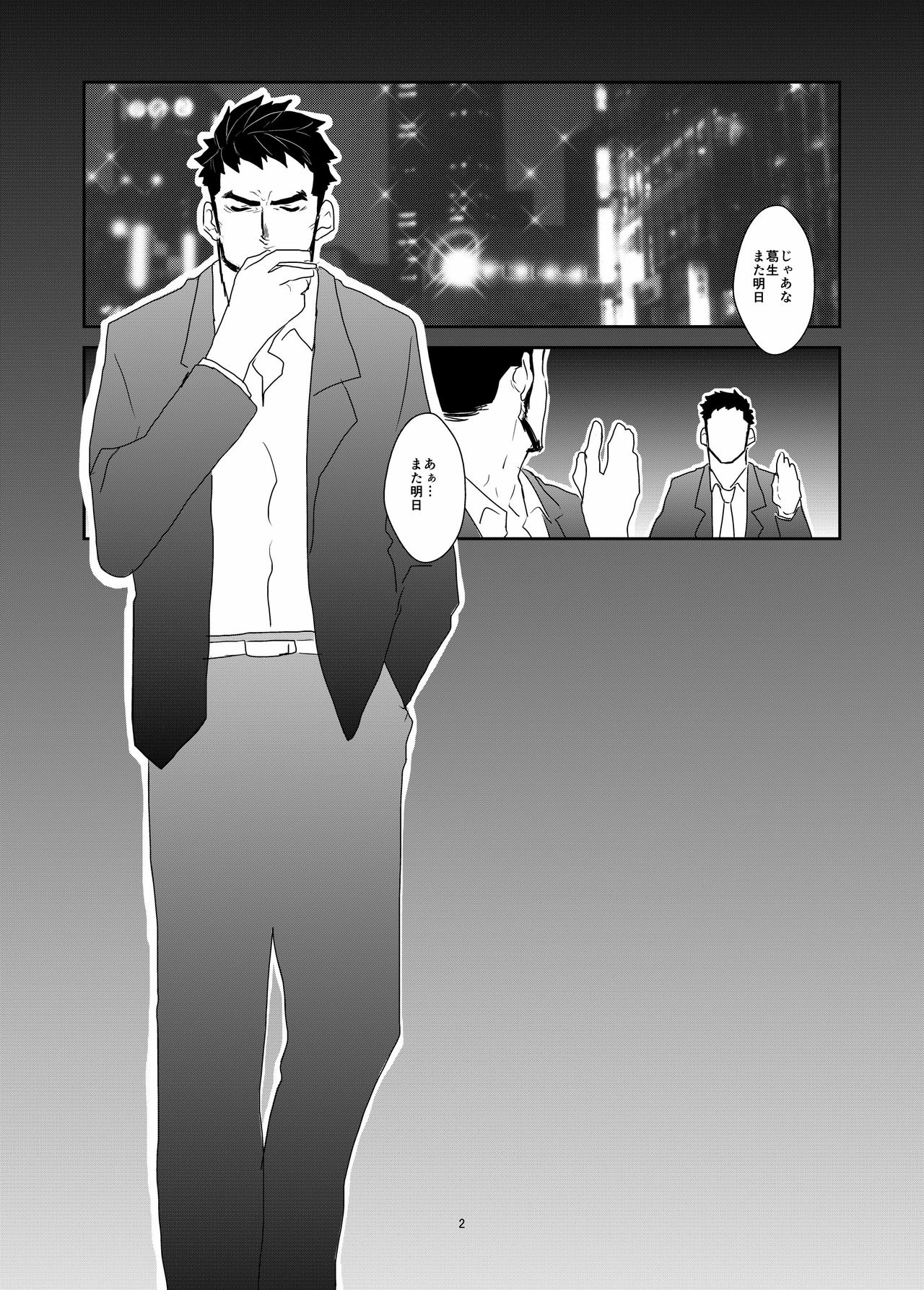 Hitsuzen page 2 full