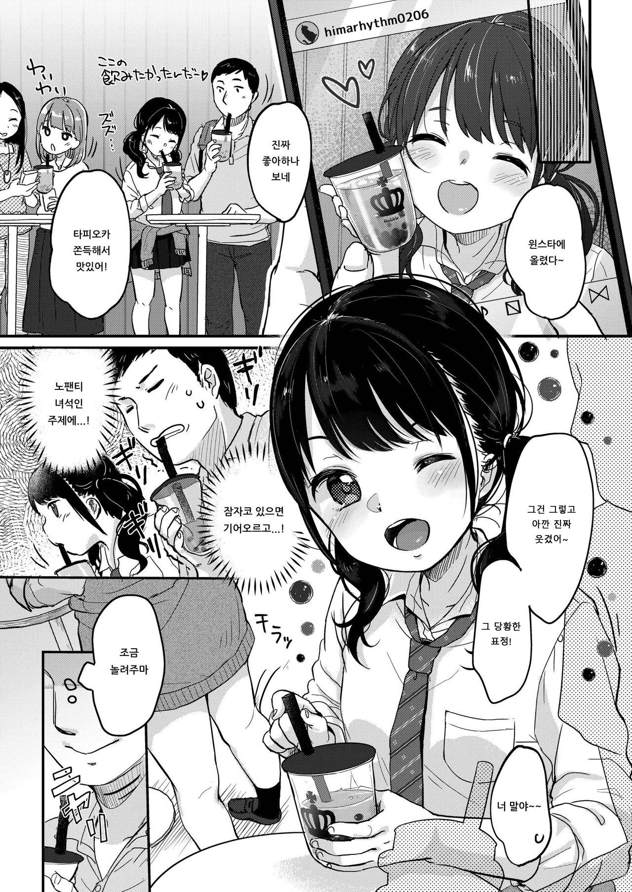 Futomomo ni wa Yume Shika Nai | 허벅지는 꿈밖에 없다 page 10 full
