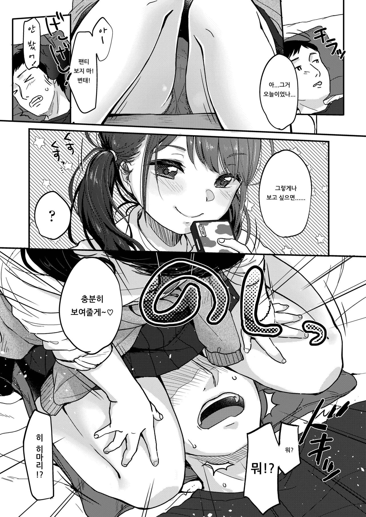 Futomomo ni wa Yume Shika Nai | 허벅지는 꿈밖에 없다 page 2 full