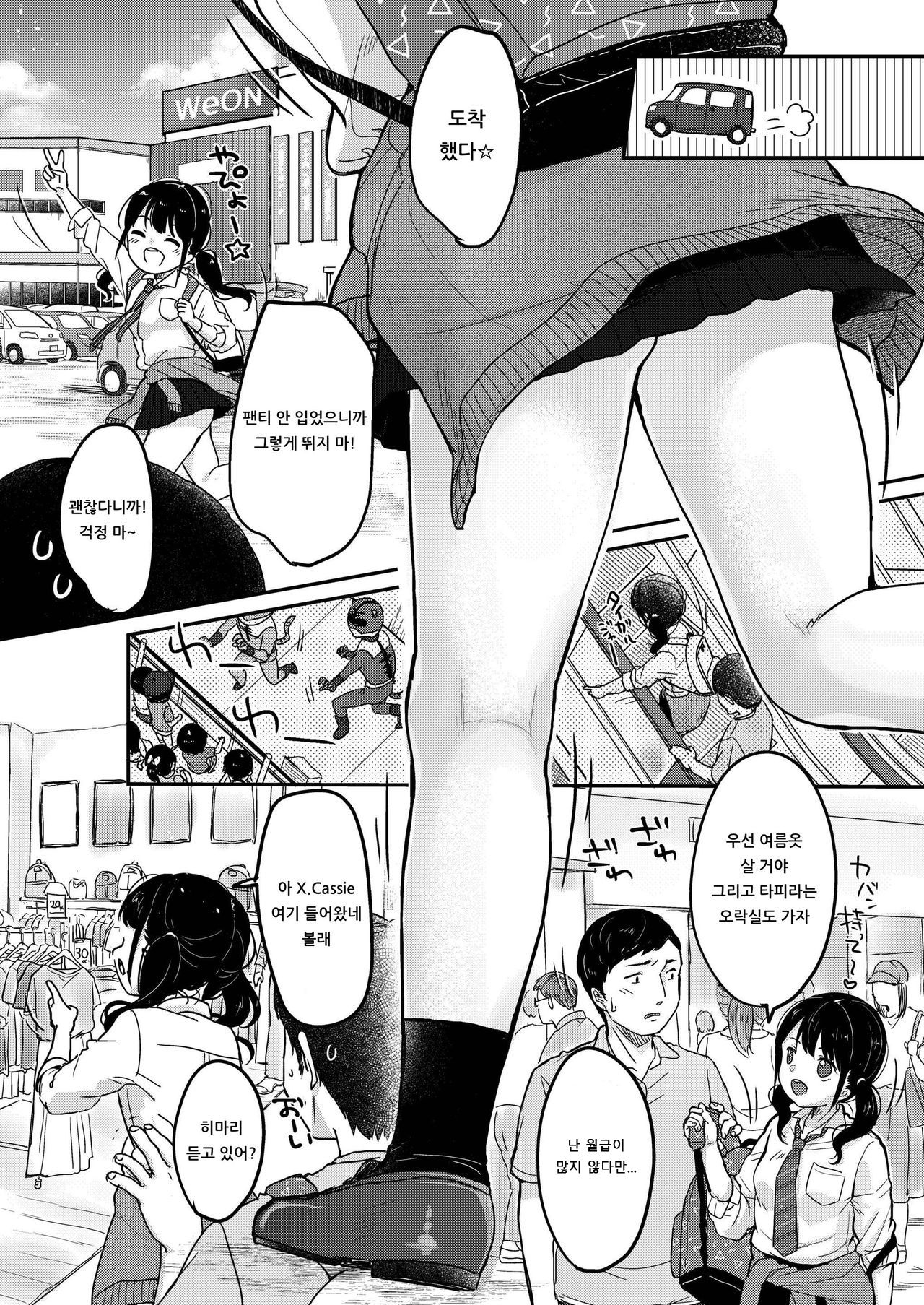Futomomo ni wa Yume Shika Nai | 허벅지는 꿈밖에 없다 page 8 full