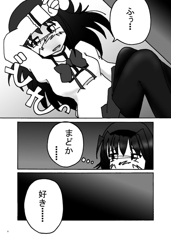 Mousou Shoujo Homura Magica page 7 full