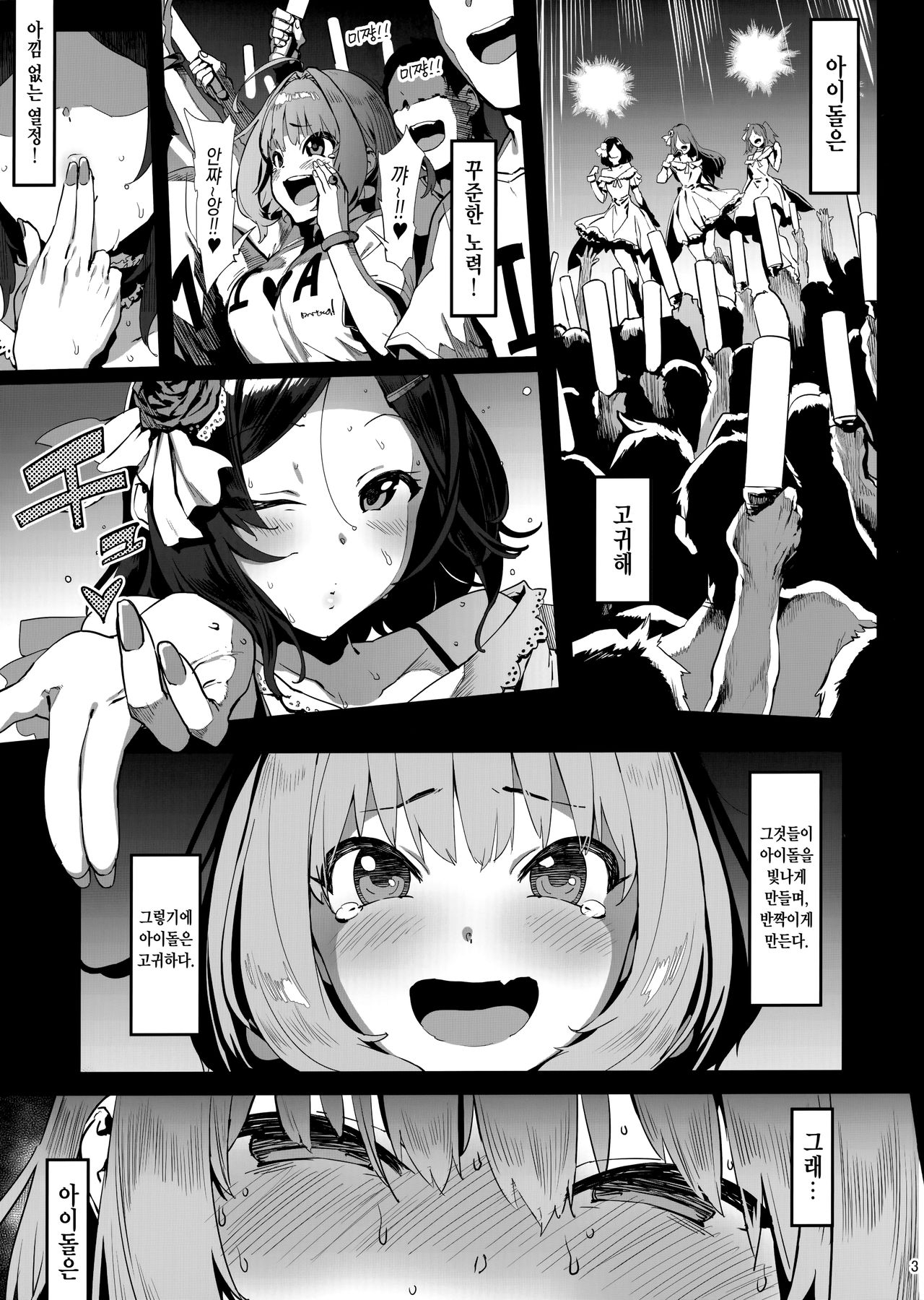 Yume Miru Kusuri | 꿈을 꾸는 약 page 2 full