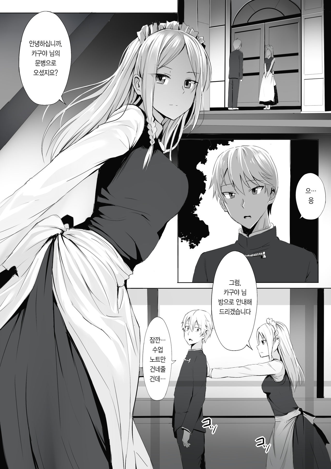Shinomiya no Maid wa Tokojyouzu~ Professional Jintai Onahole page 2 full