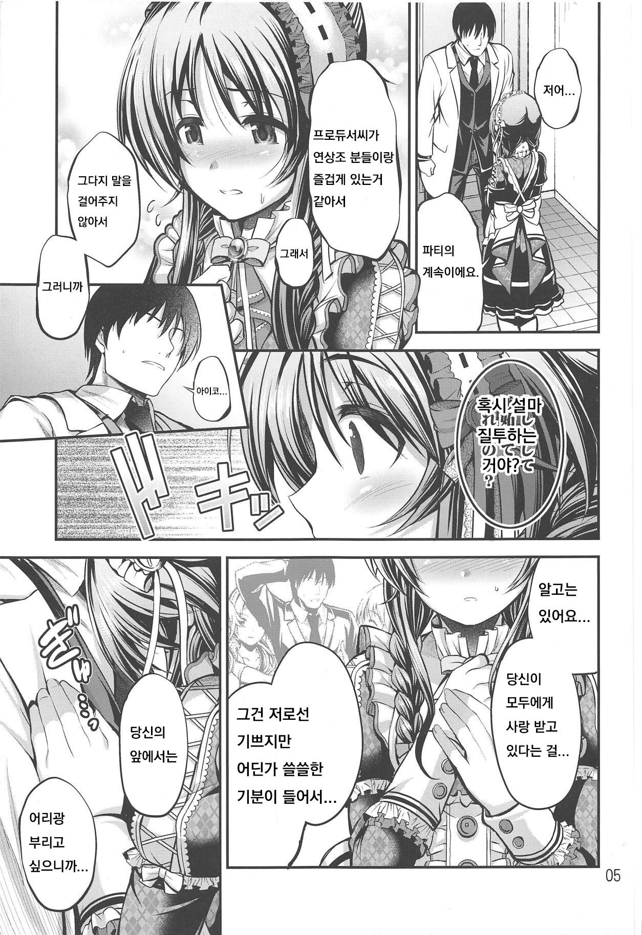 Watashi no Ookami-san 4 page 4 full