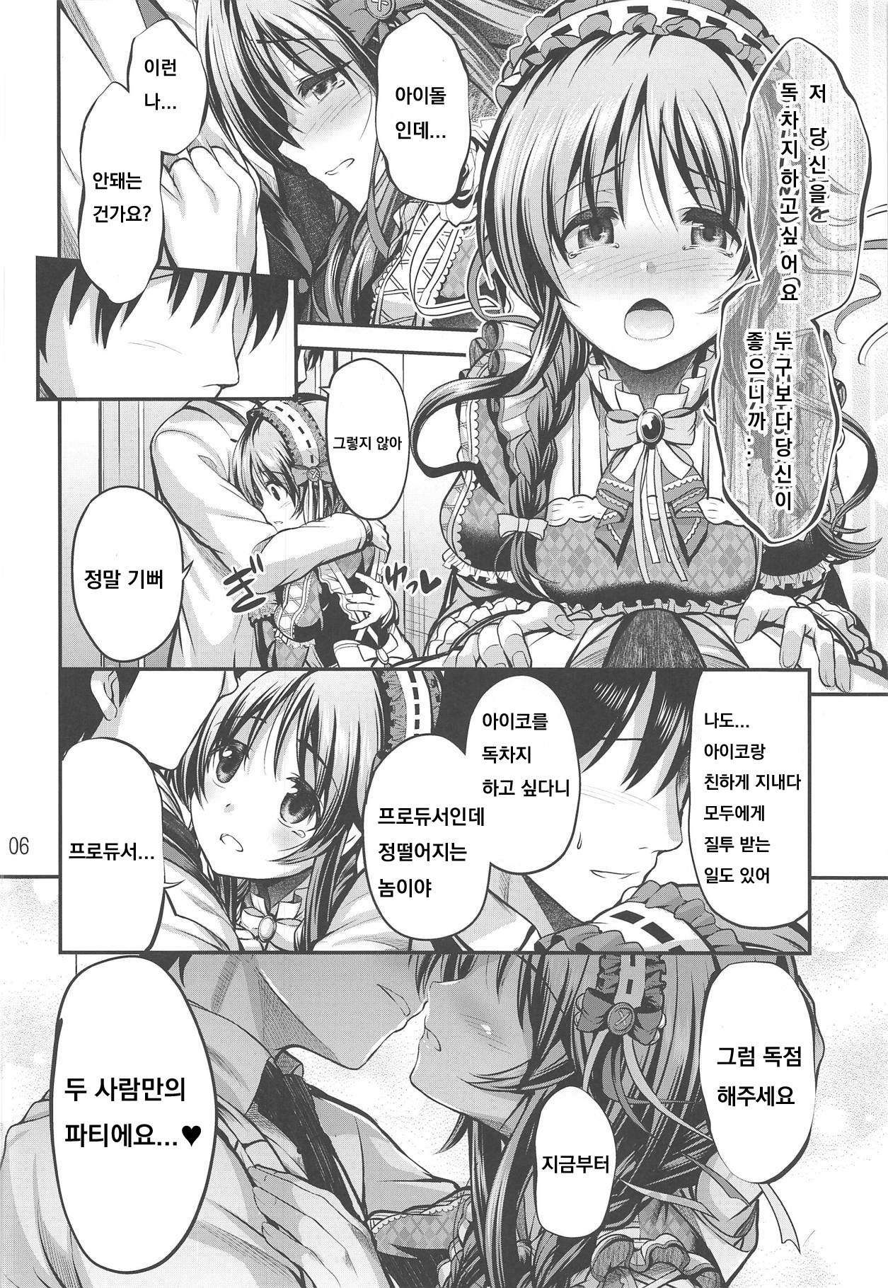 Watashi no Ookami-san 4 page 5 full