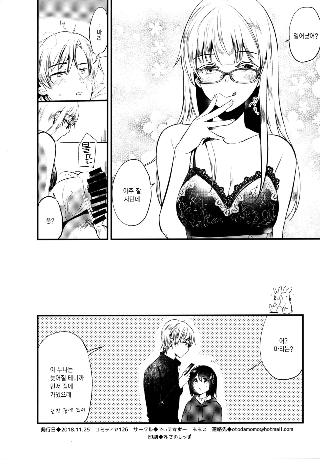 Marie Morning | 마리 Morning page 8 full