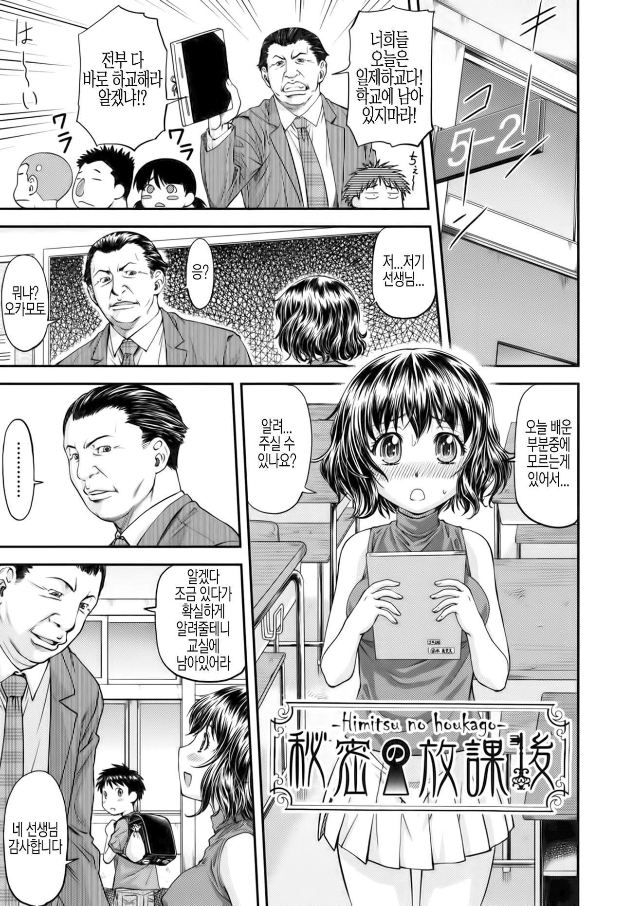 Himitsu no Houkago page 1 full
