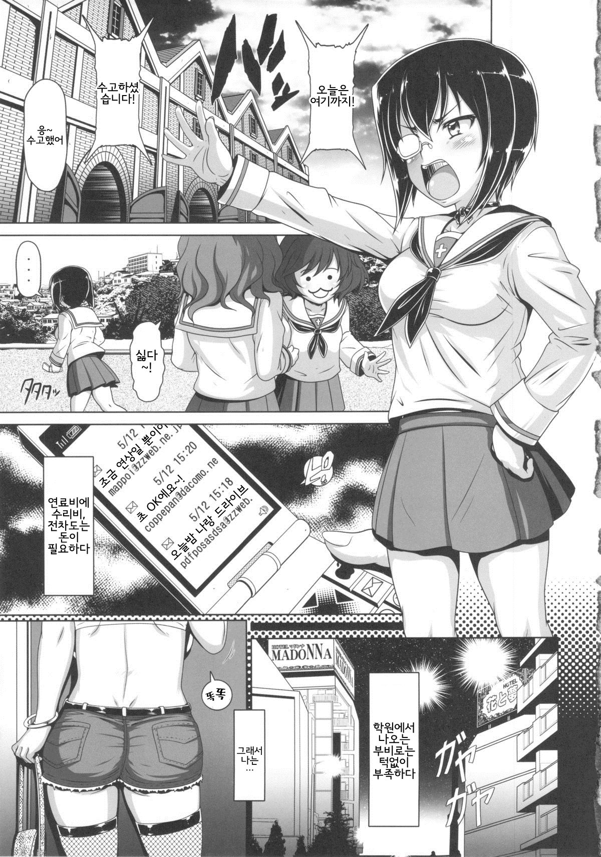 JAGD Momo-chan | TRIGGER-HAPPY JAGD 모모 page 4 full