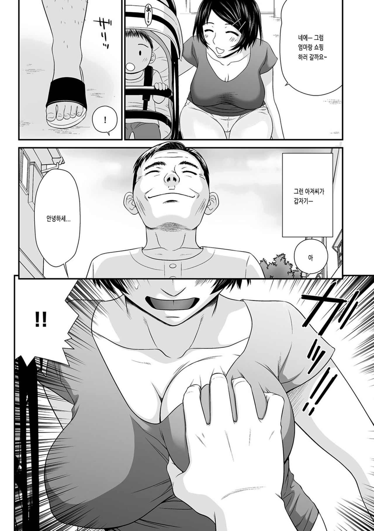 Donari no Oji-san ni Okasareru Junjou Bonyuu Tsuma page 3 full